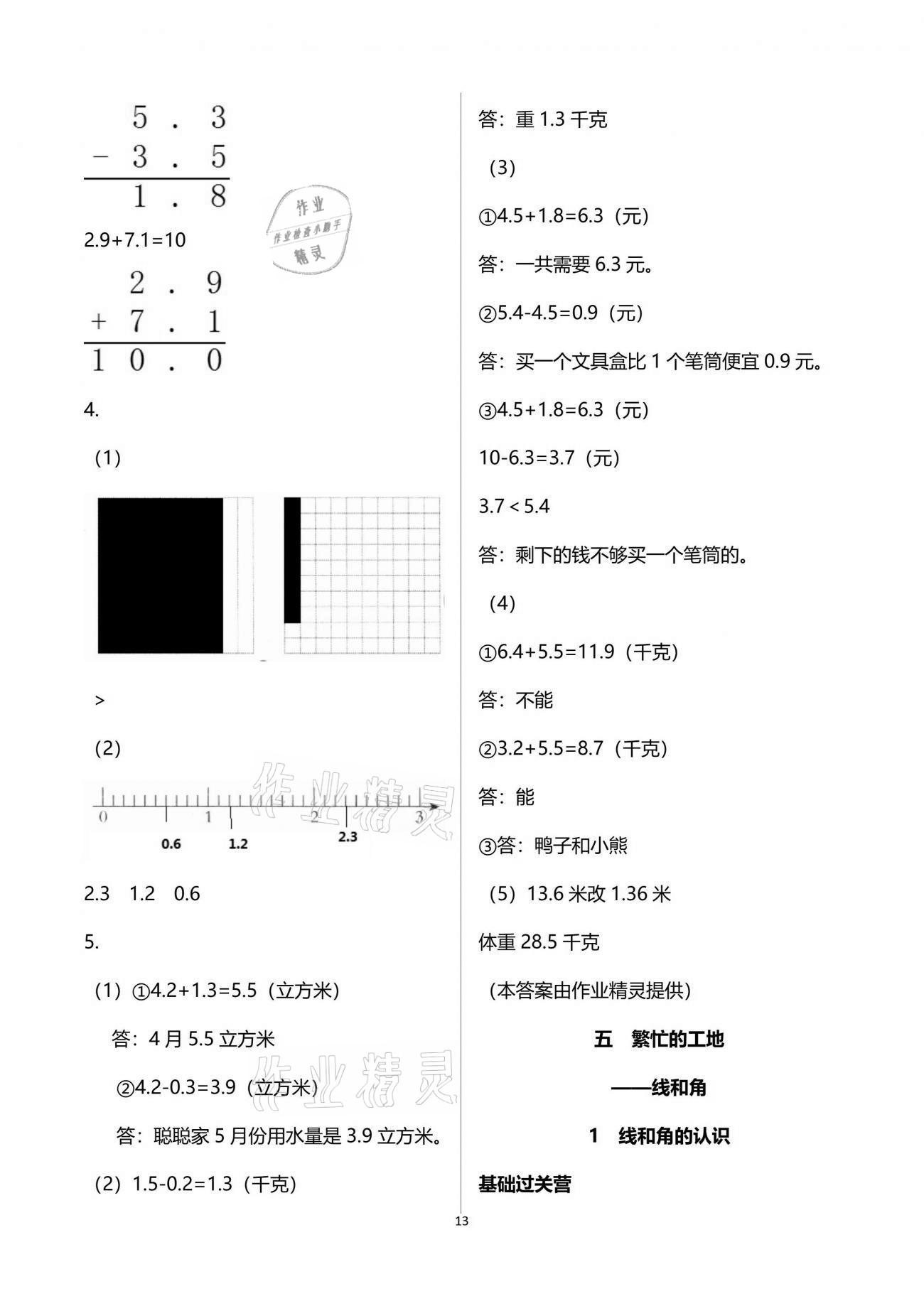 2021年小学同步练习册三年级数学下册青岛版54制青岛出版社 参考答案第13页