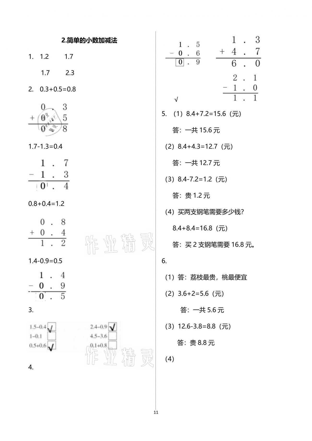 2021年小學(xué)同步練習(xí)冊三年級數(shù)學(xué)下冊青島版54制青島出版社 參考答案第11頁