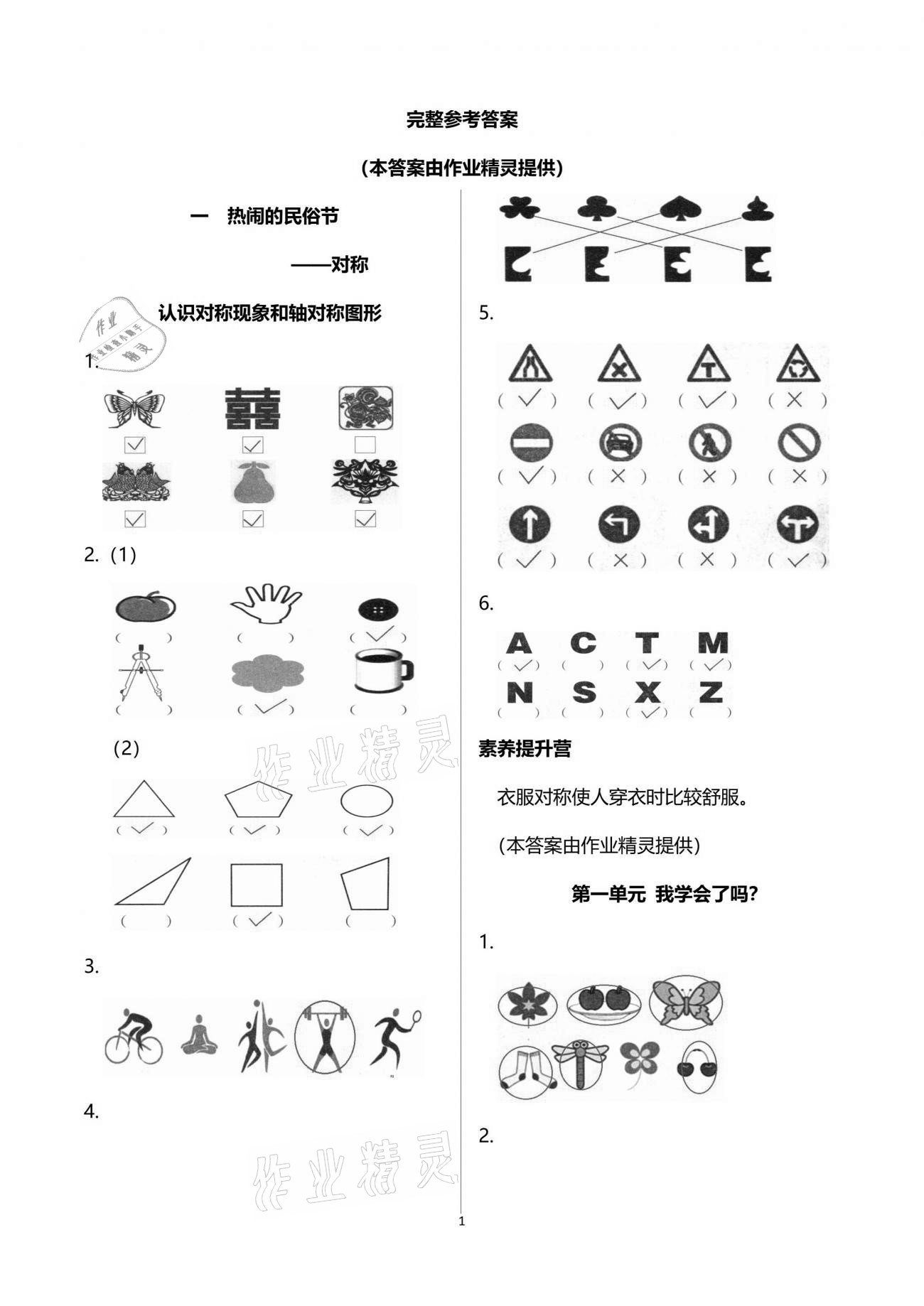 2021年小學(xué)同步練習(xí)冊(cè)三年級(jí)數(shù)學(xué)下冊(cè)青島版54制青島出版社 參考答案第1頁(yè)