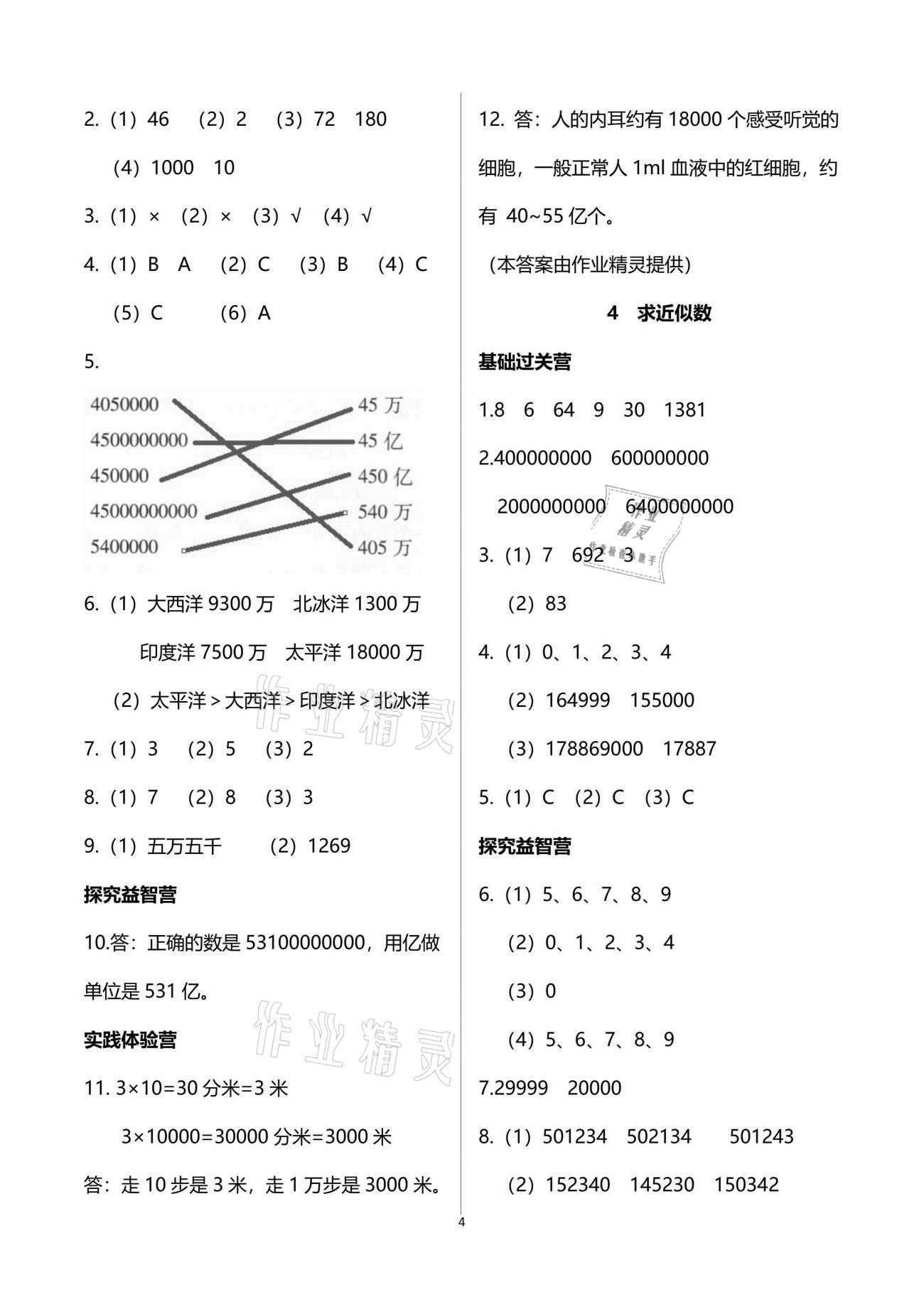 2021年小學同步練習冊三年級數(shù)學下冊青島版54制青島出版社 參考答案第4頁