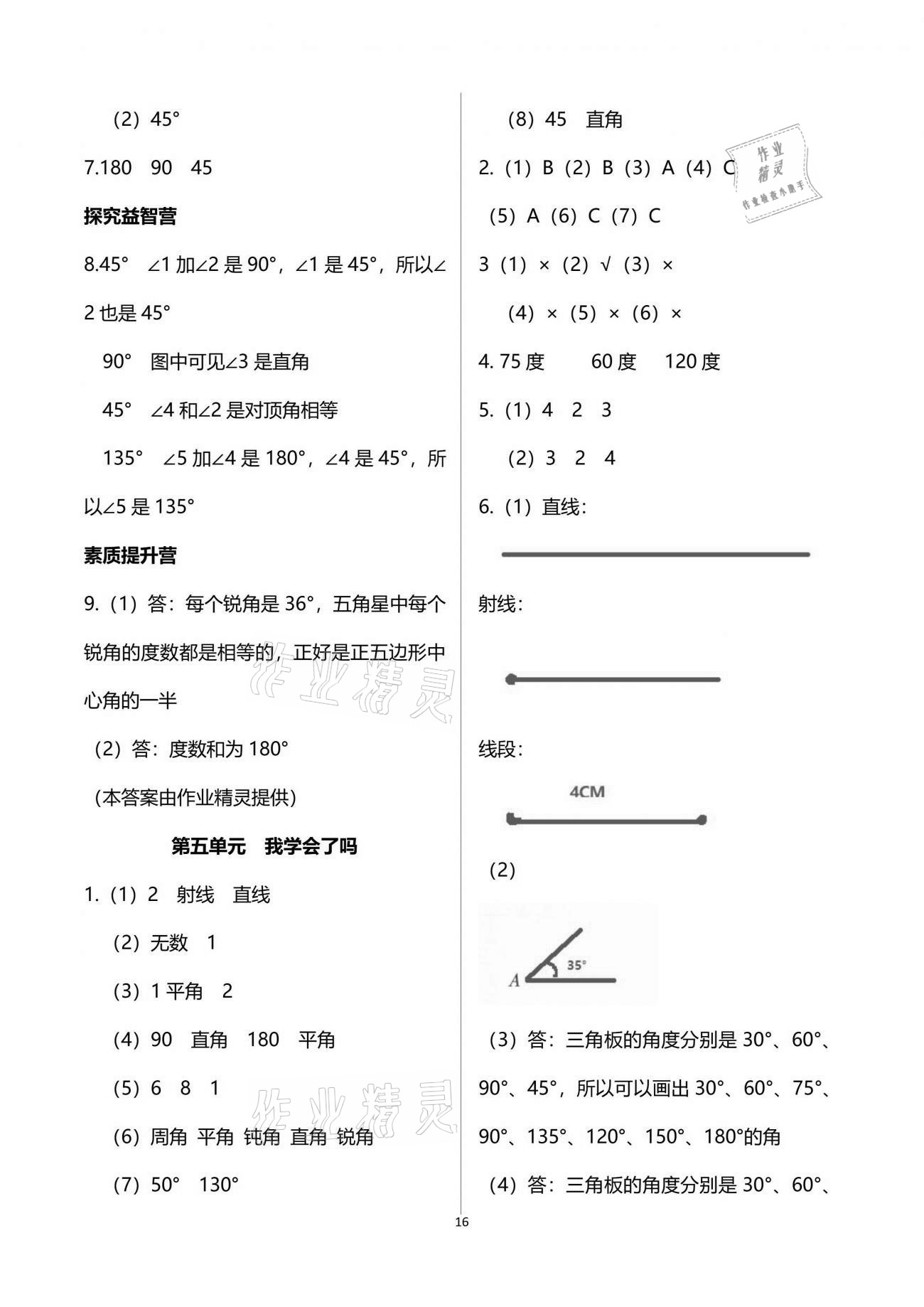 2021年小學同步練習冊三年級數學下冊青島版54制青島出版社 參考答案第16頁