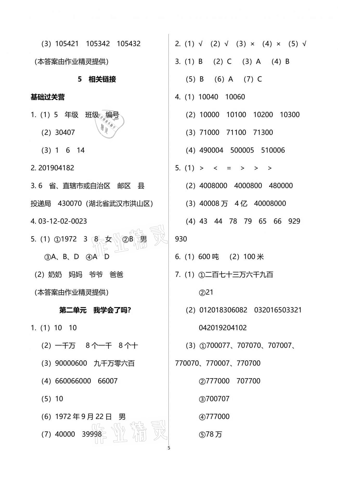 2021年小學同步練習冊三年級數(shù)學下冊青島版54制青島出版社 參考答案第5頁