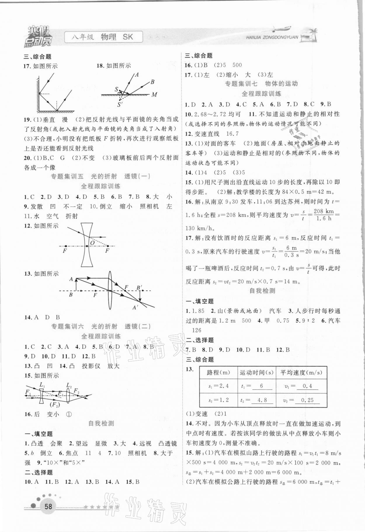 2021年寒假总动员八年级物理苏科版合肥工业大学出版社 第2页