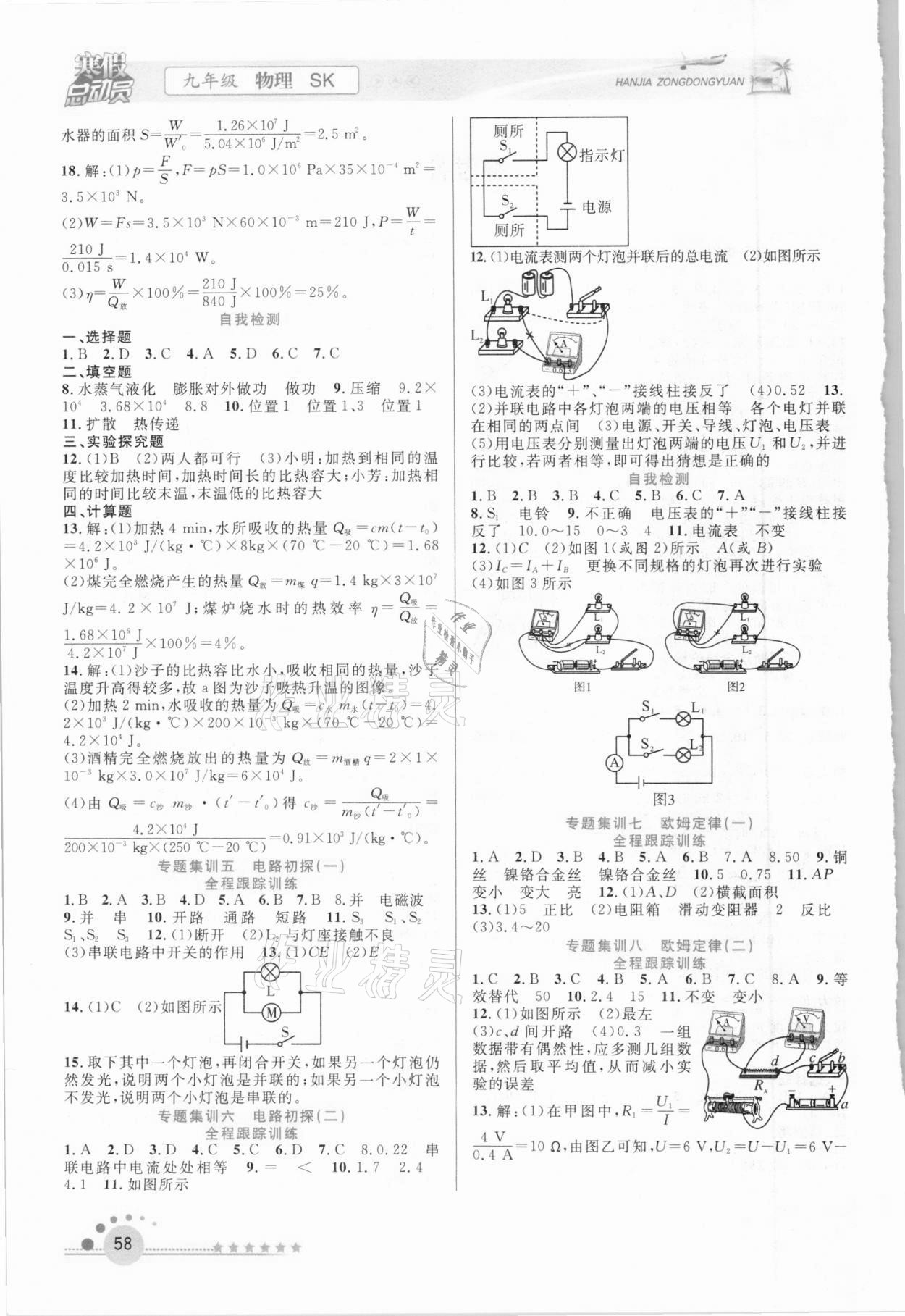 2021年寒假总动员九年级物理苏科版合肥工业大学出版社 第2页