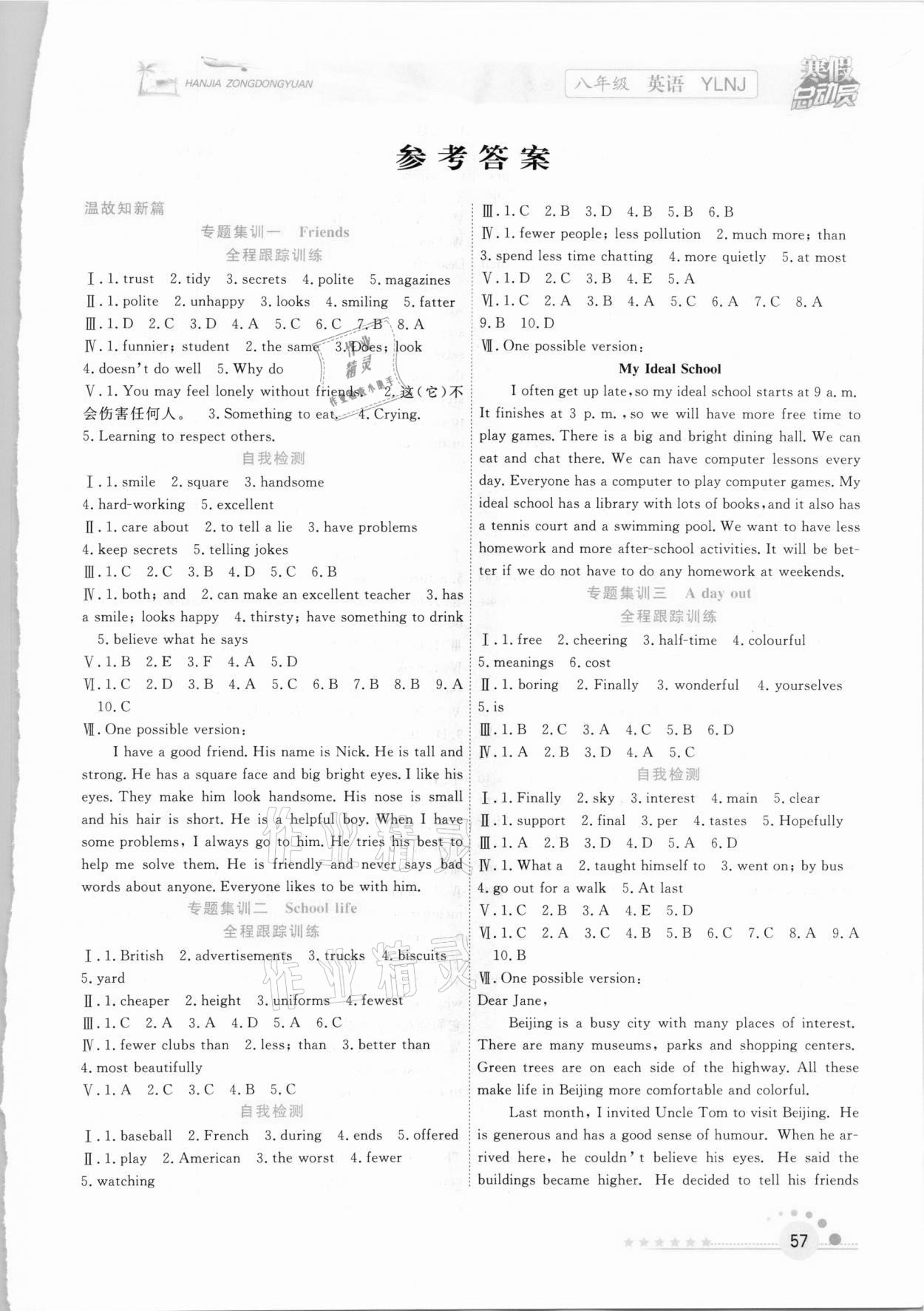 2021年寒假總動員八年級英語譯林版合肥工業(yè)大學(xué)出版社 第1頁