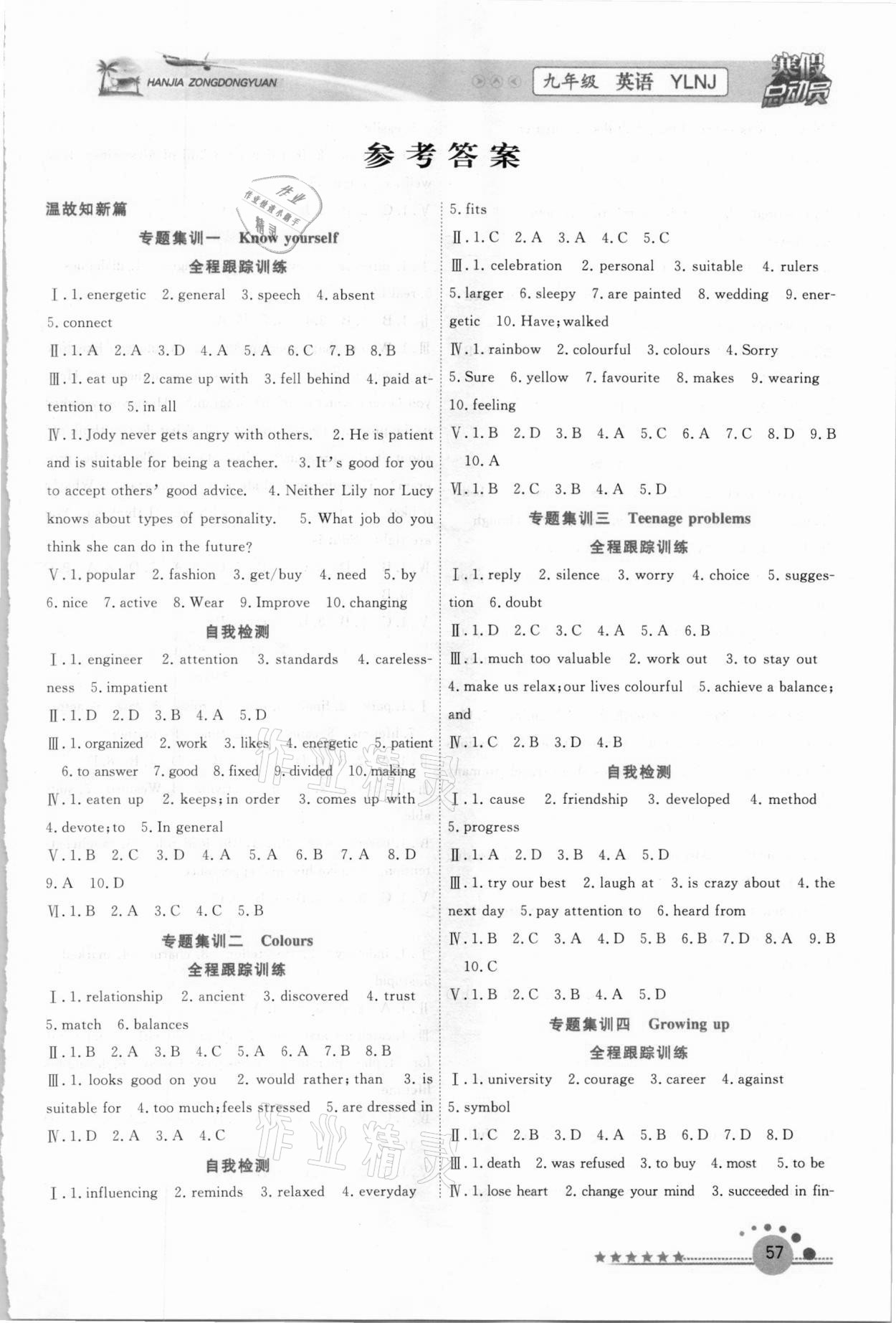 2021年寒假總動(dòng)員九年級(jí)英語譯林版合肥工業(yè)大學(xué)出版社 第1頁