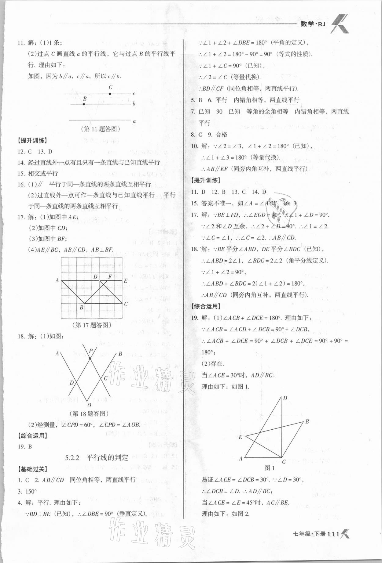 2021年全优点练课计划七年级数学下册人教版 第3页