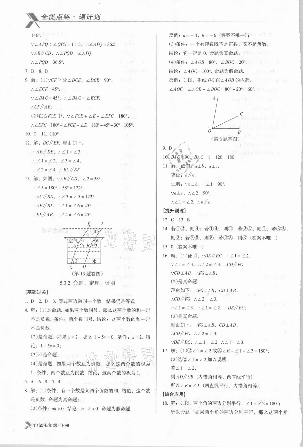 2021年全優(yōu)點(diǎn)練課計(jì)劃七年級(jí)數(shù)學(xué)下冊(cè)人教版 第6頁