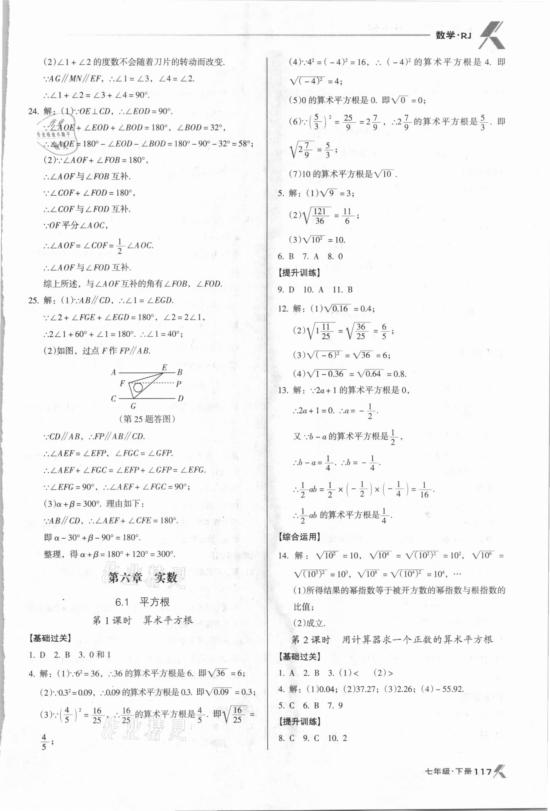 2021年全优点练课计划七年级数学下册人教版 第9页