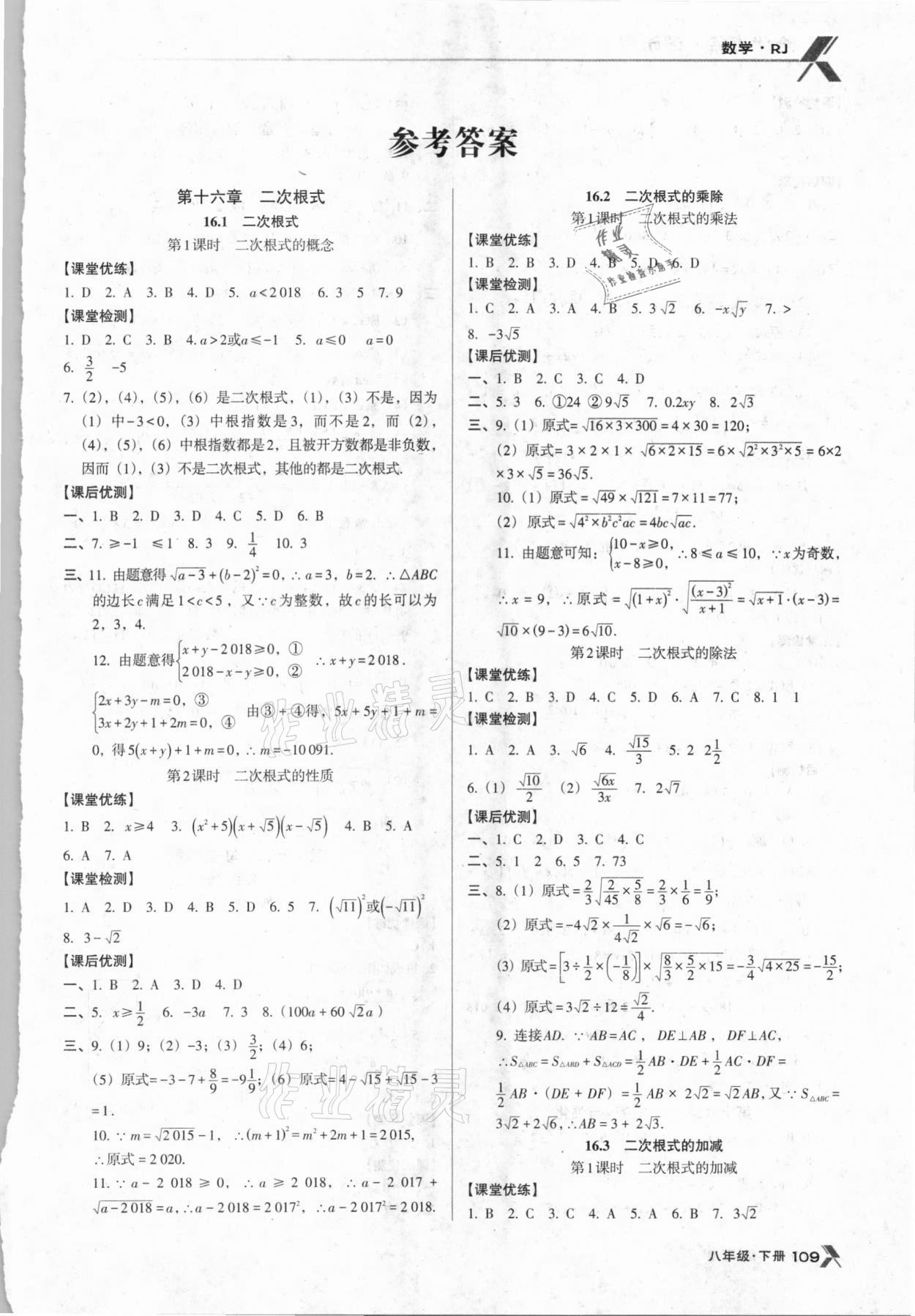 2021年全优点练课计划八年级数学下册人教版 第1页