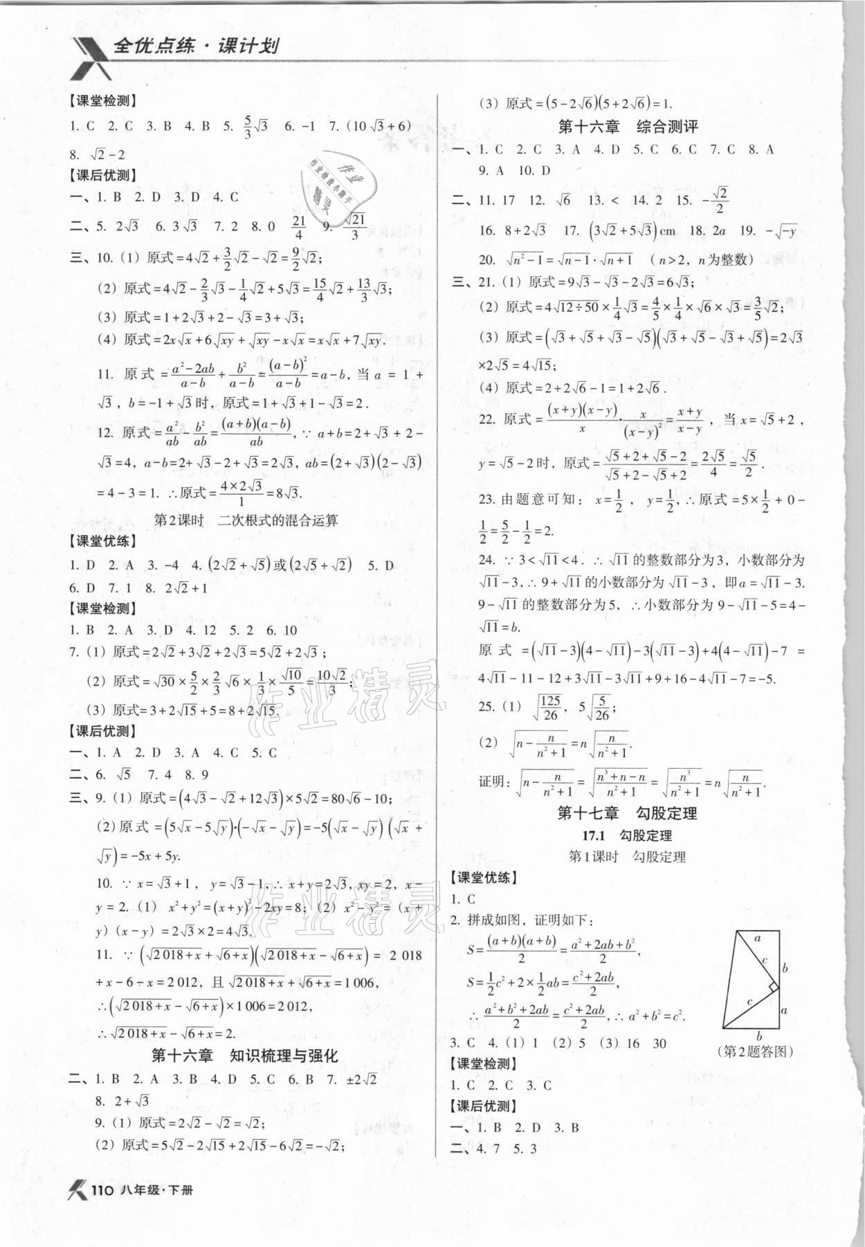 2021年全优点练课计划八年级数学下册人教版 第2页