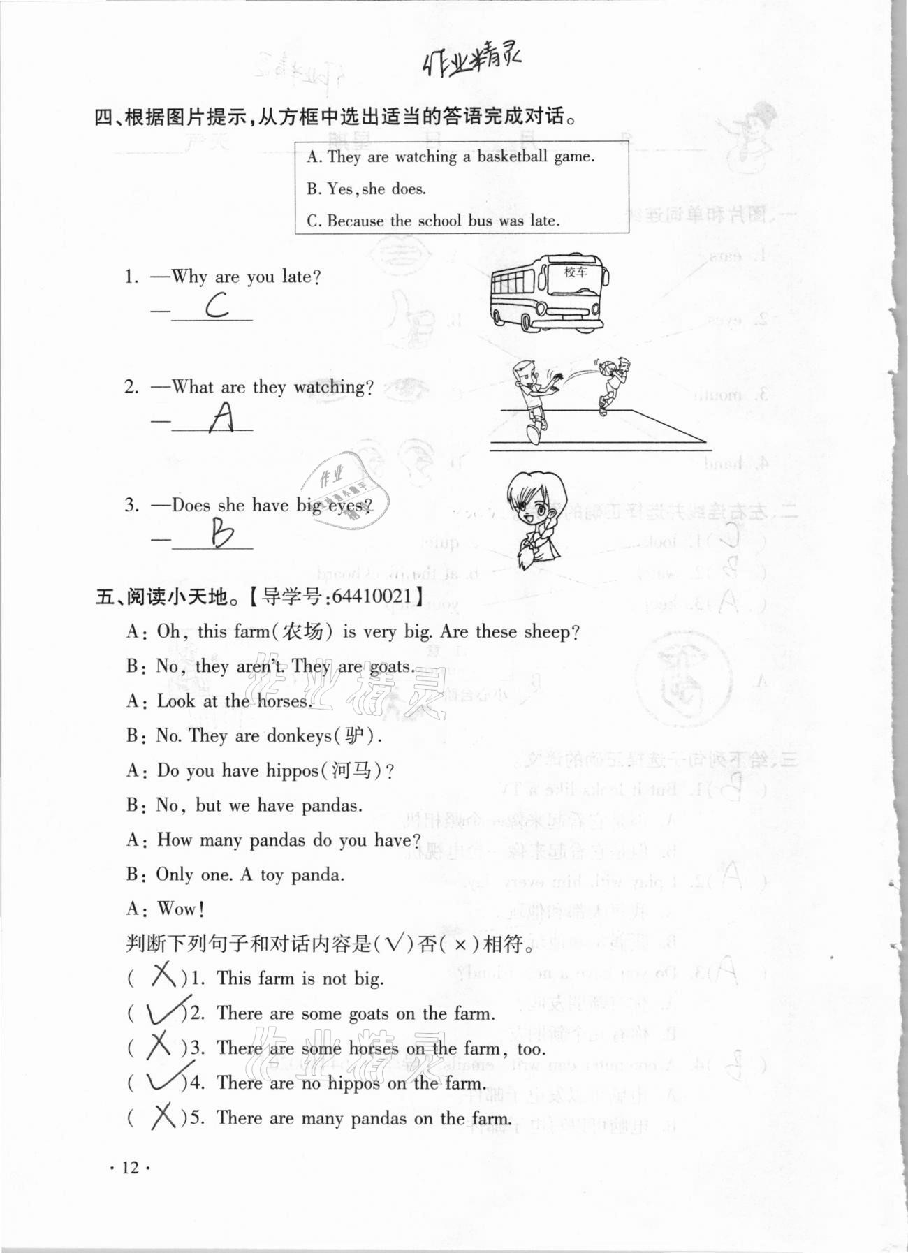 2021年世超金典假期樂園寒假五年級英語 第12頁