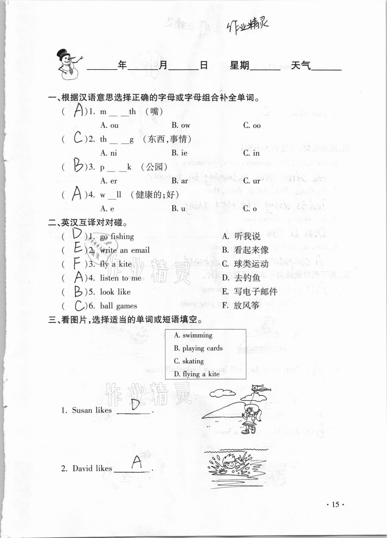 2021年世超金典假期樂園寒假五年級英語 第15頁