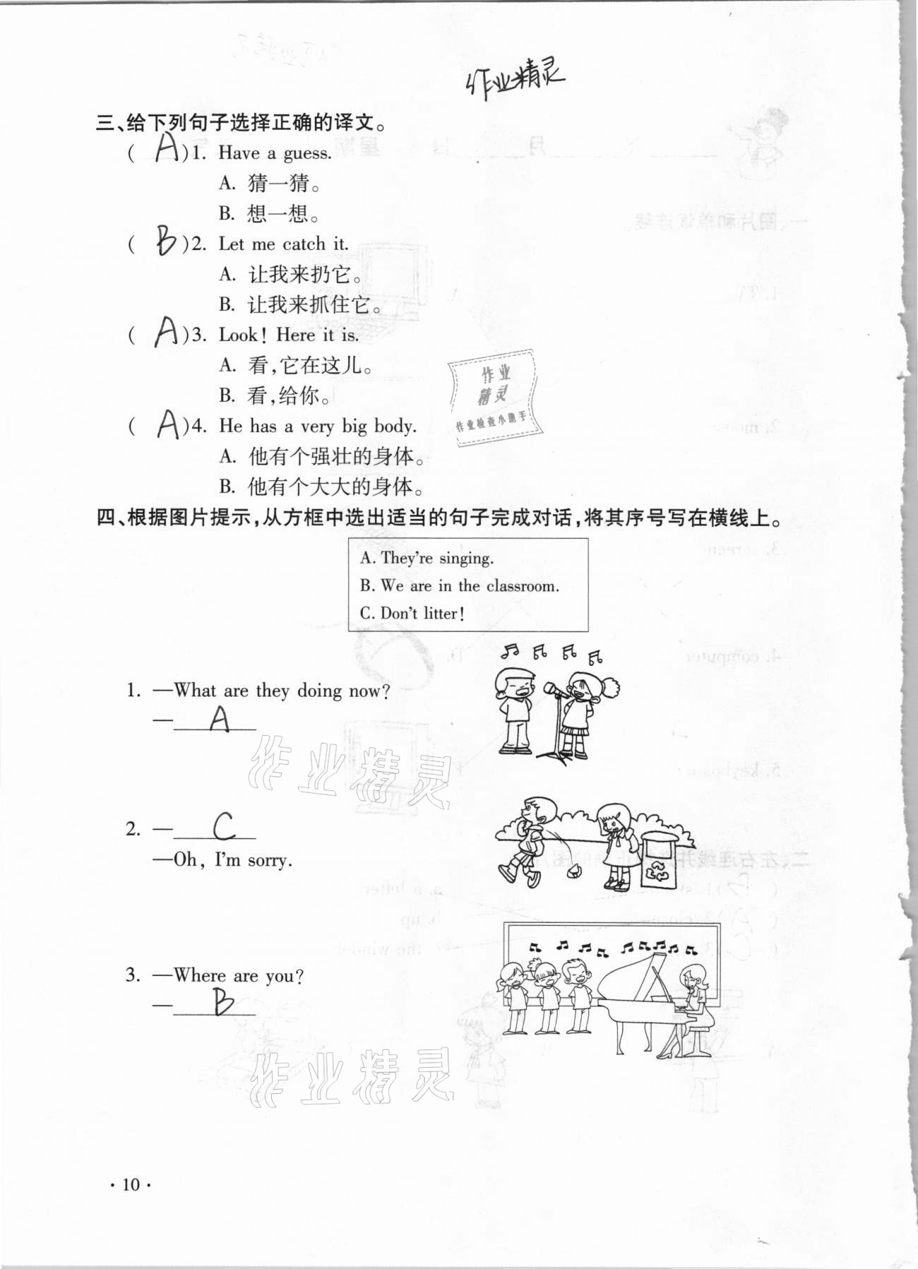 2021年世超金典假期樂園寒假五年級英語 第10頁