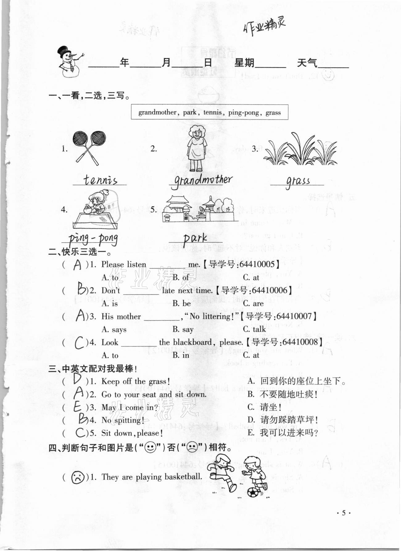 2021年世超金典假期樂園寒假五年級(jí)英語 第5頁(yè)