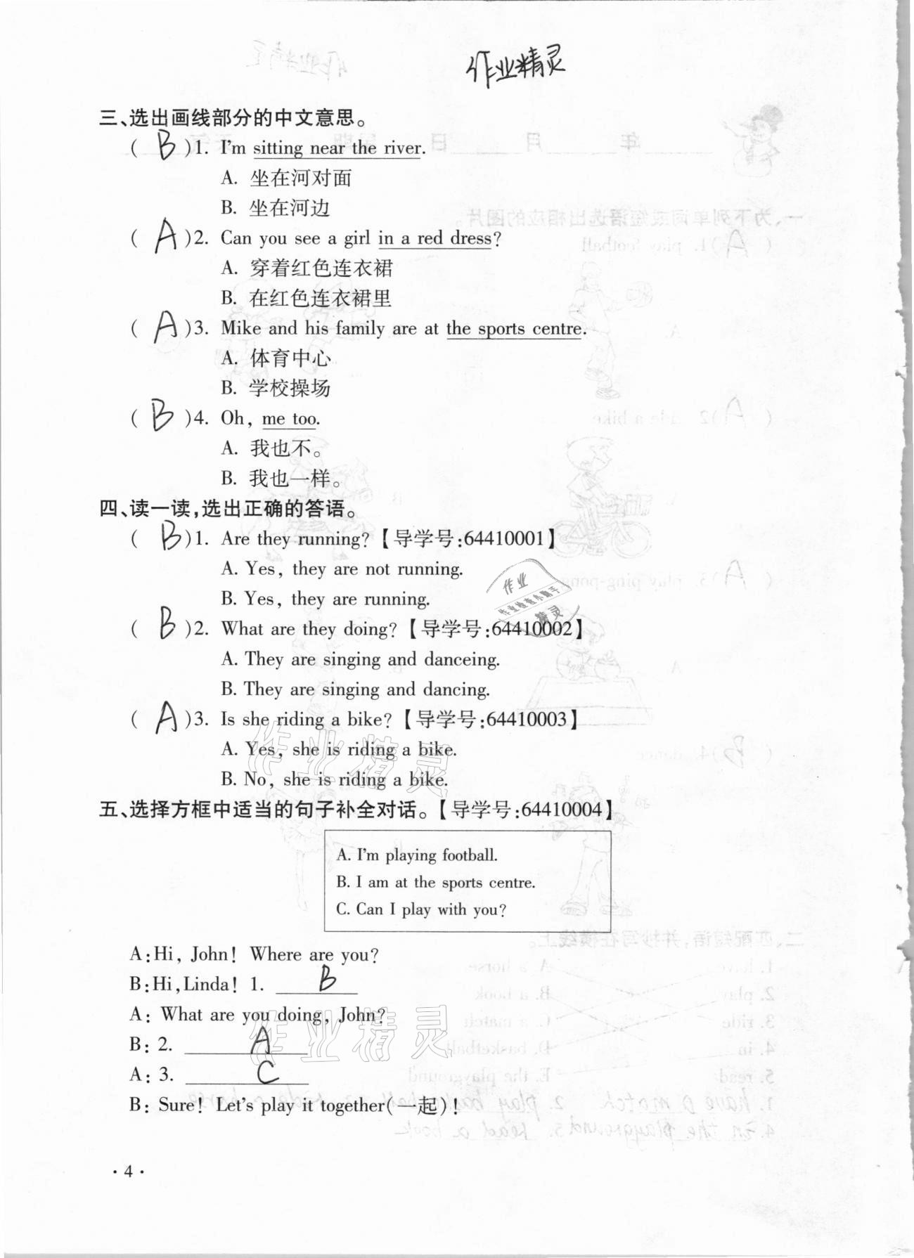 2021年世超金典假期樂園寒假五年級(jí)英語 第4頁