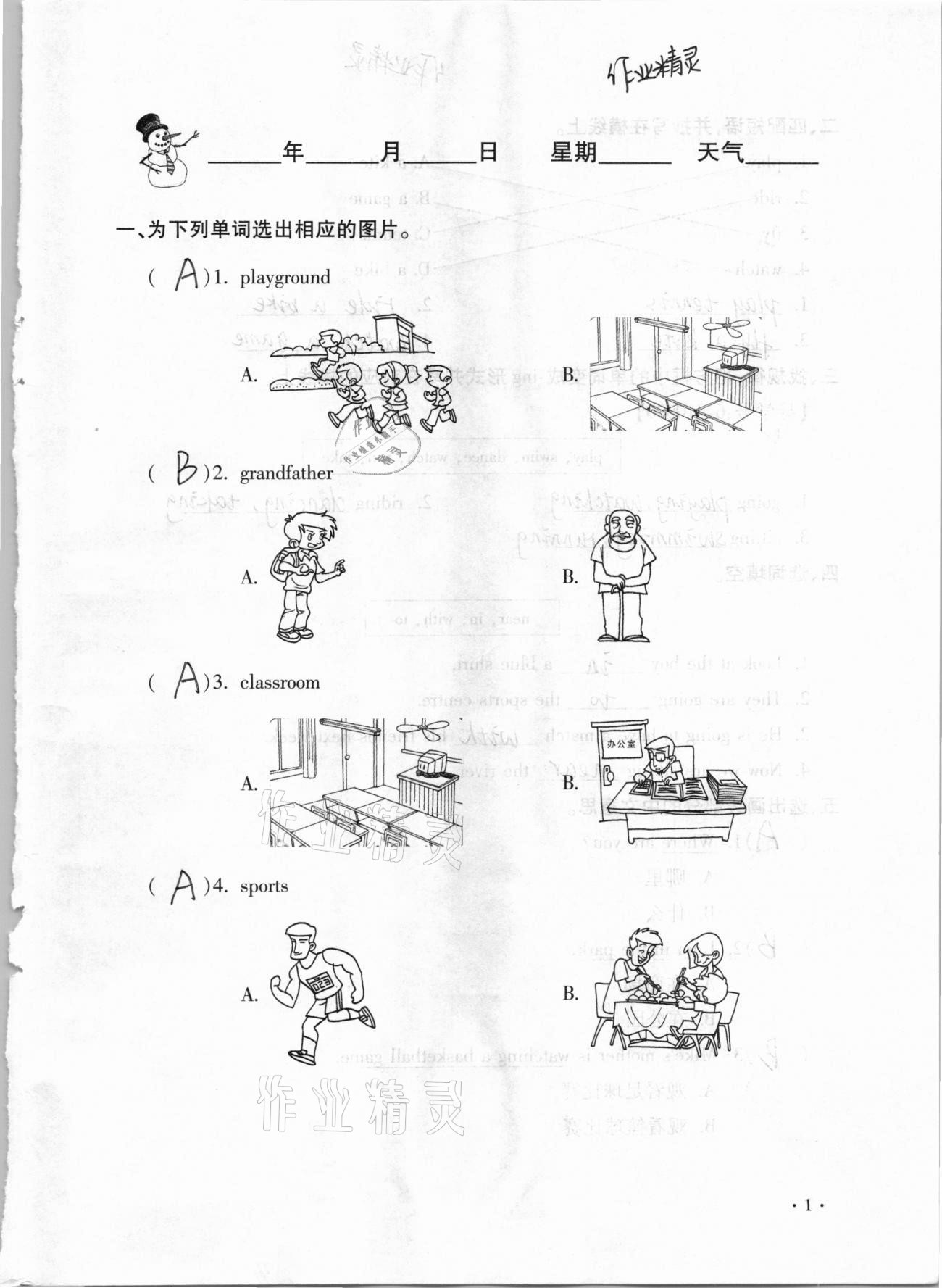 2021年世超金典假期樂園寒假五年級英語 第1頁