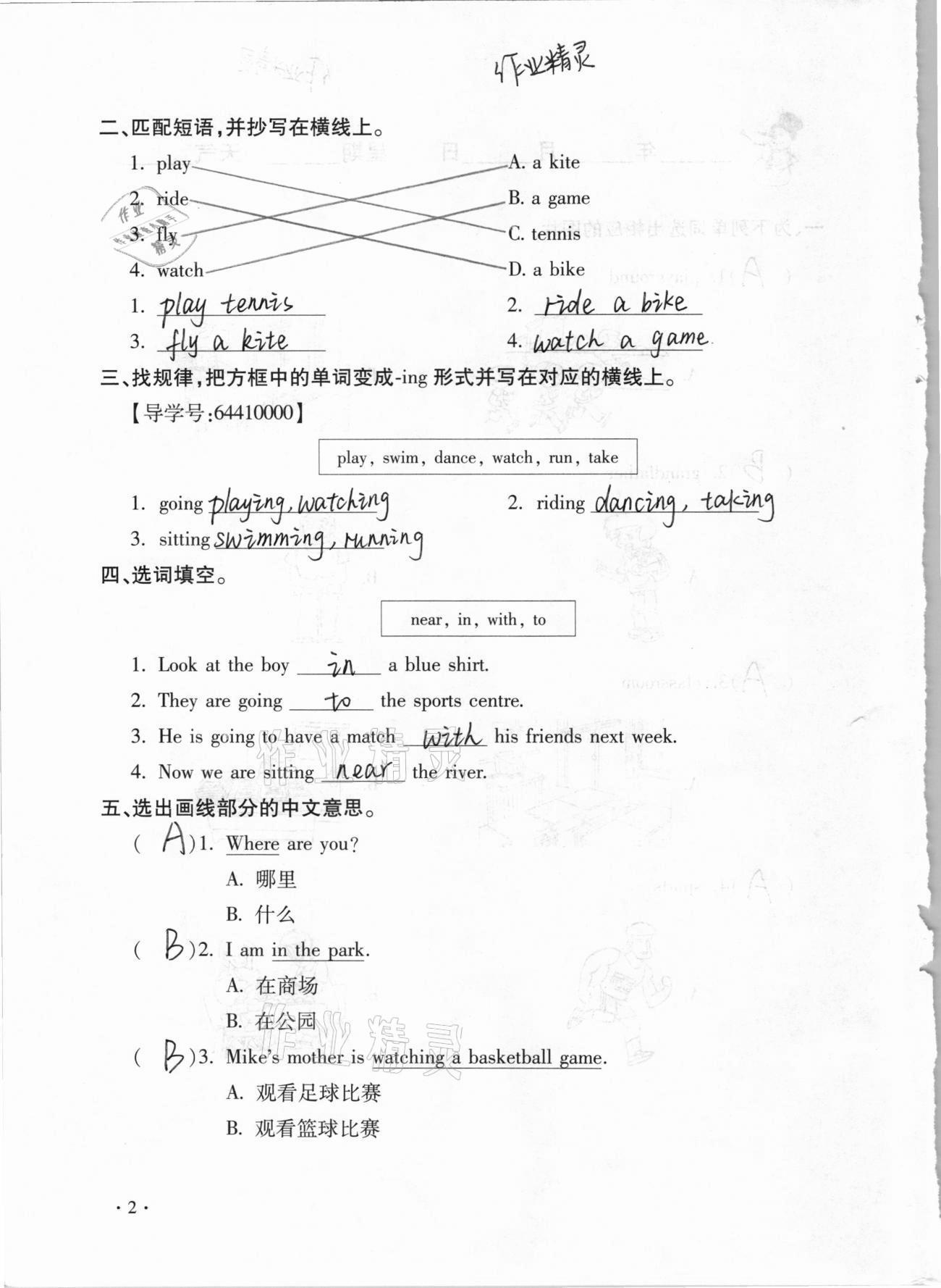 2021年世超金典假期樂園寒假五年級(jí)英語(yǔ) 第2頁(yè)