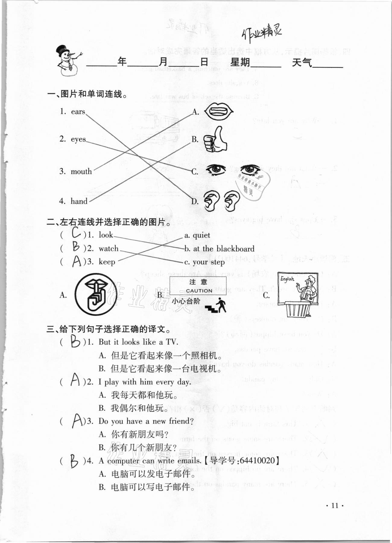 2021年世超金典假期樂園寒假五年級英語 第11頁