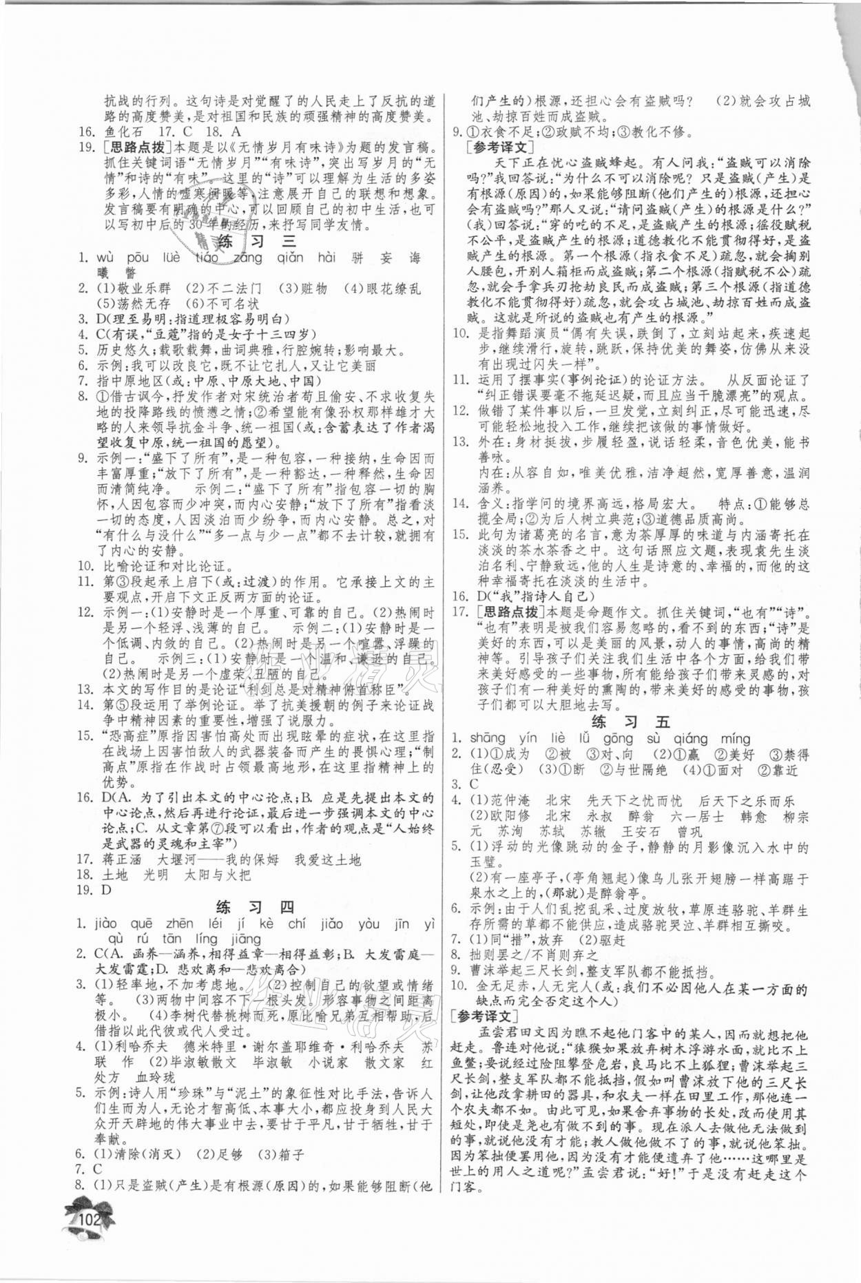 2021年快乐寒假九年级语文英语合订本江苏版吉林教育出版社 第2页