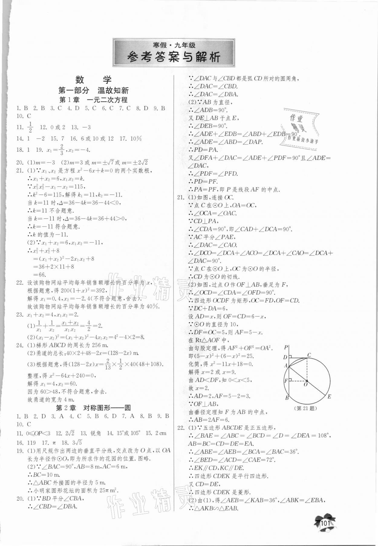 2021年快樂寒假九年級數(shù)學物理化學合訂本江蘇版吉林教育出版社 第1頁