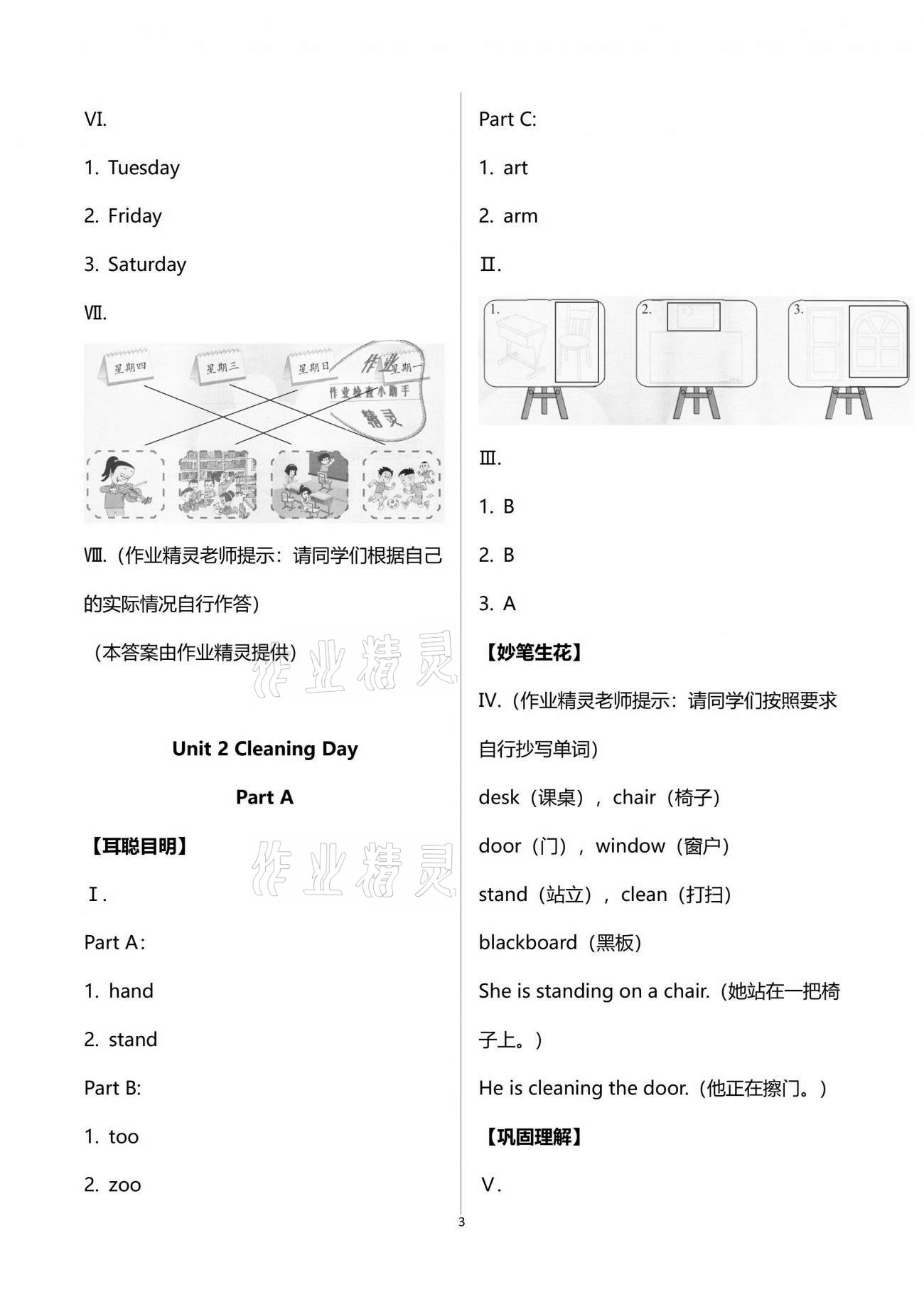 2021年快樂(lè)英語(yǔ)課時(shí)通四年級(jí)下冊(cè)閩教版 第3頁(yè)