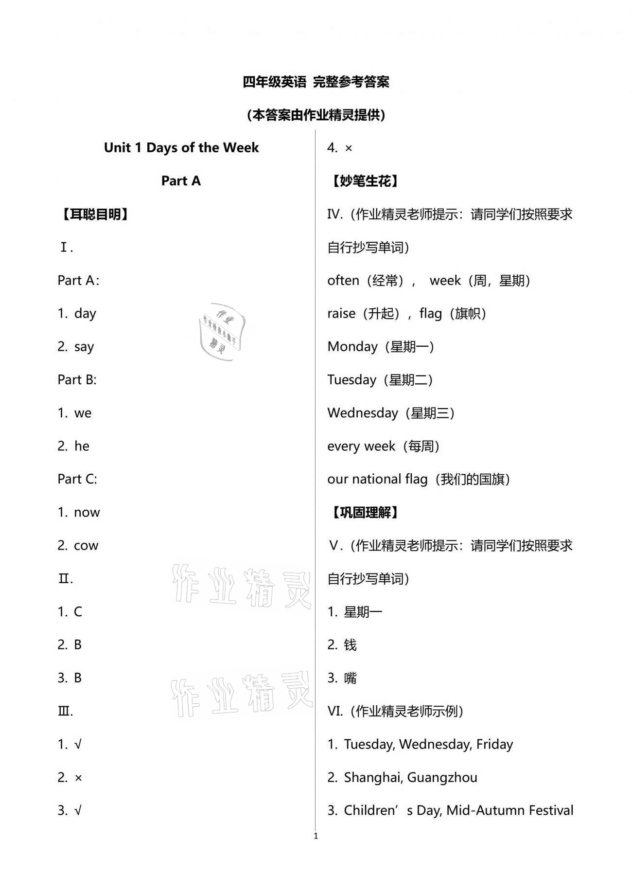 2021年快樂英語課時通四年級下冊閩教版 第1頁