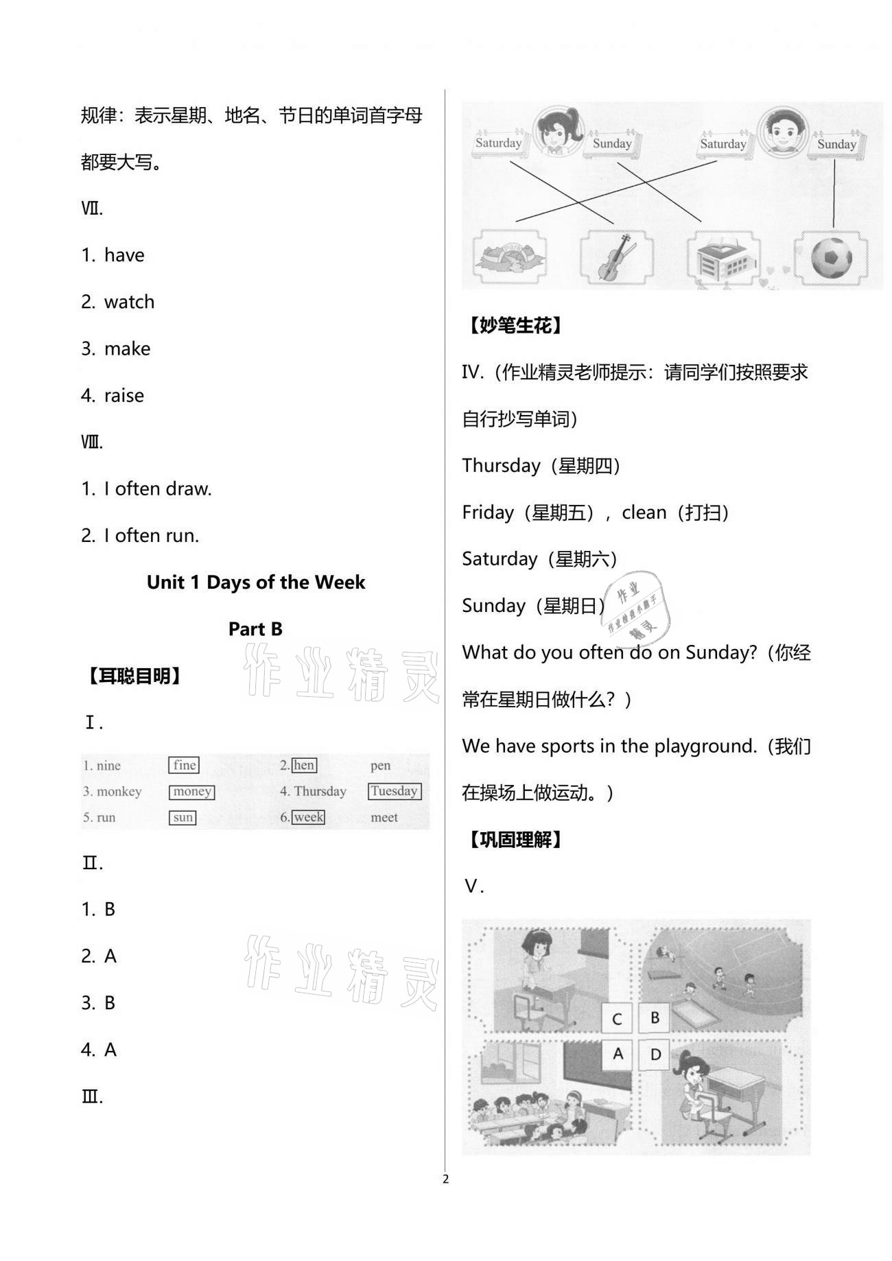 2021年快樂英語課時通四年級下冊閩教版 第2頁