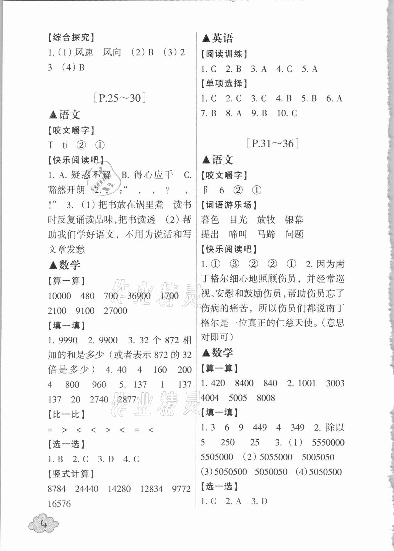 2021年寒假學(xué)與練四年級(jí)人教版浙江少年兒童出版社 參考答案第4頁