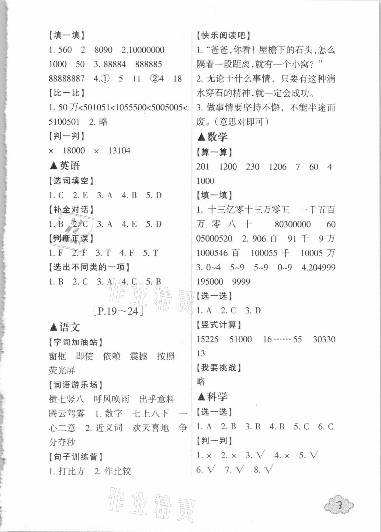 2021年寒假學(xué)與練四年級(jí)人教版浙江少年兒童出版社 參考答案第3頁(yè)