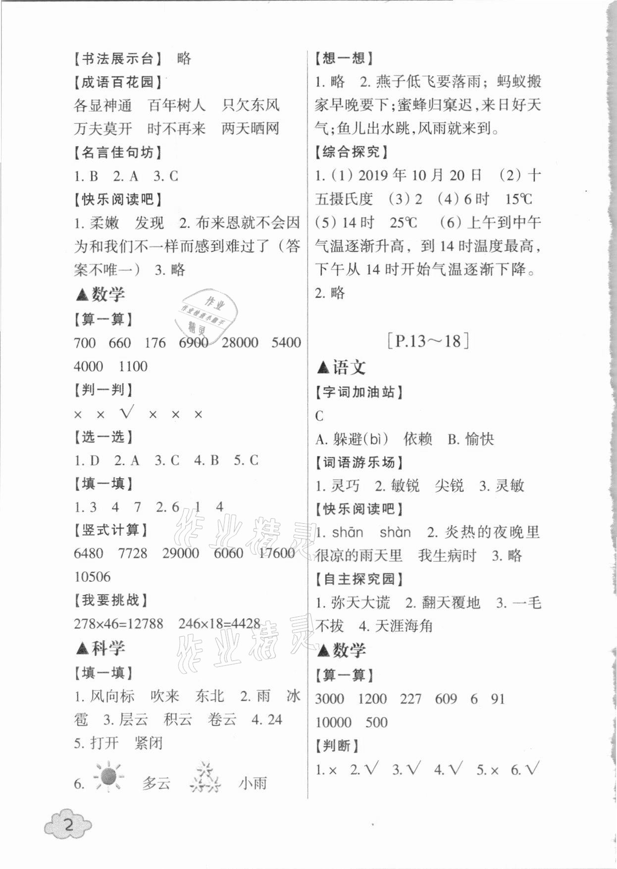 2021年寒假學(xué)與練四年級(jí)人教版浙江少年兒童出版社 參考答案第2頁