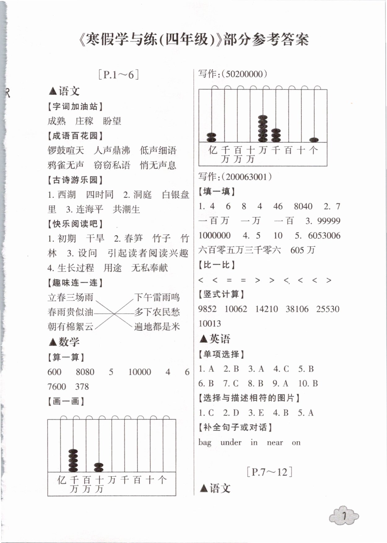 2021年寒假學與練四年級人教版浙江少年兒童出版社 參考答案第1頁