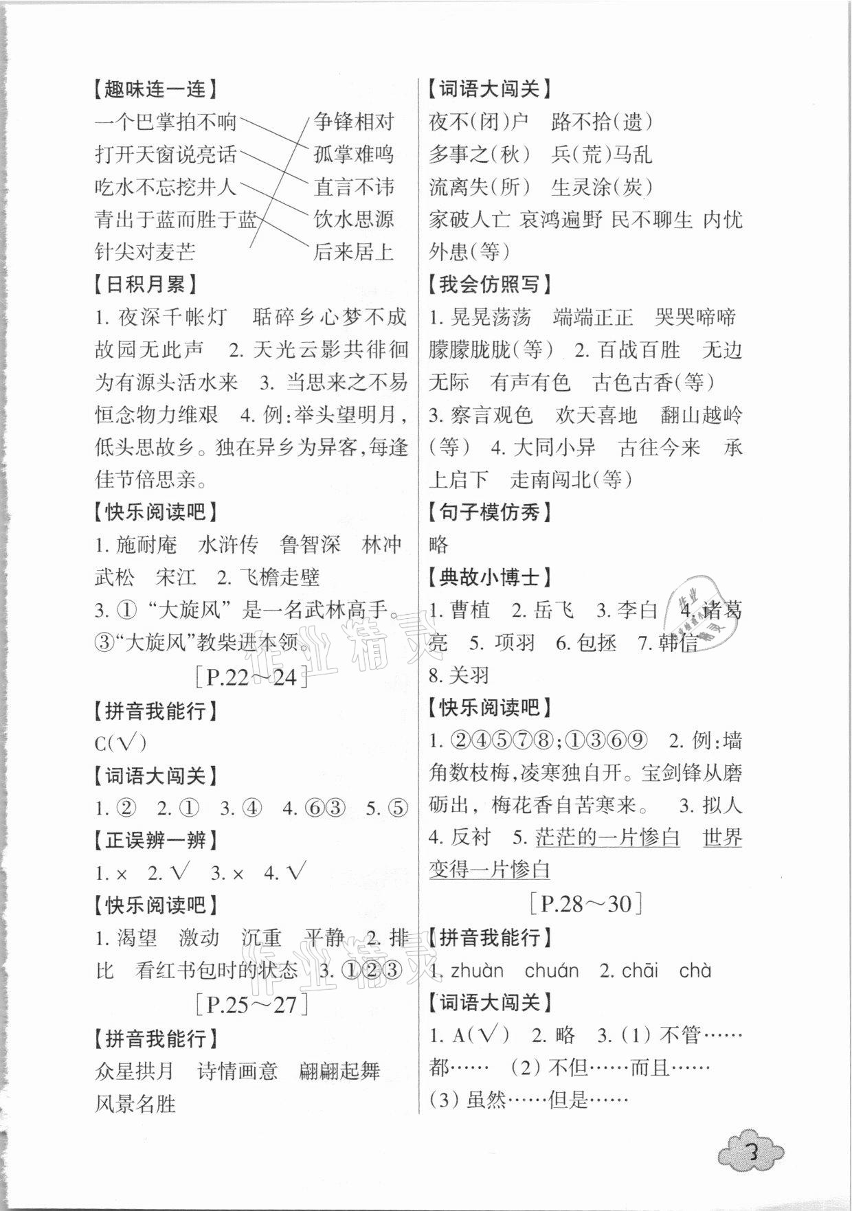 2021年寒假學(xué)與練五年級(jí)綜合人教版浙江少年兒童出版社&nbsp;參考答案第3頁