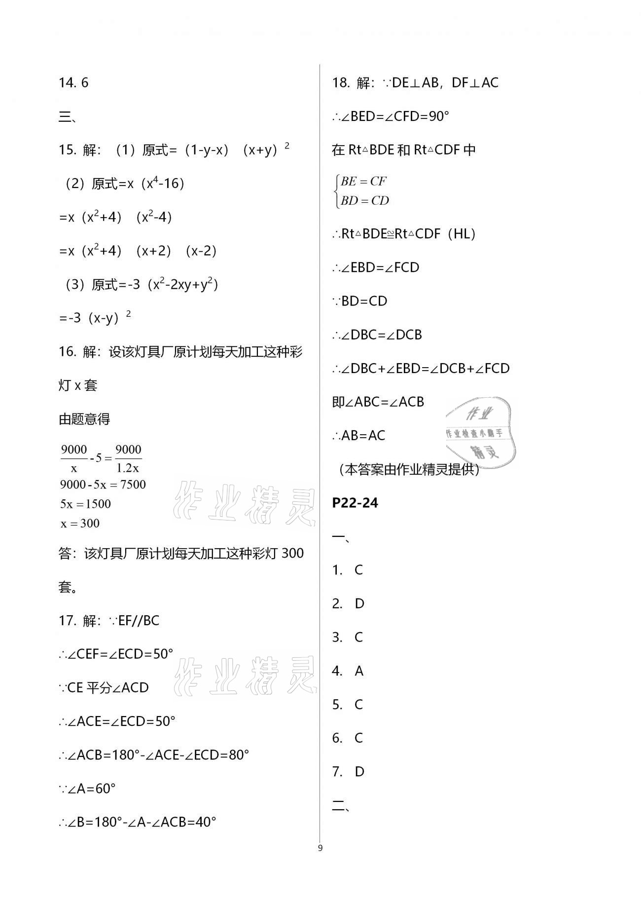 2021年寒假作業(yè)快樂的假日八年級(jí)數(shù)學(xué) 參考答案第9頁