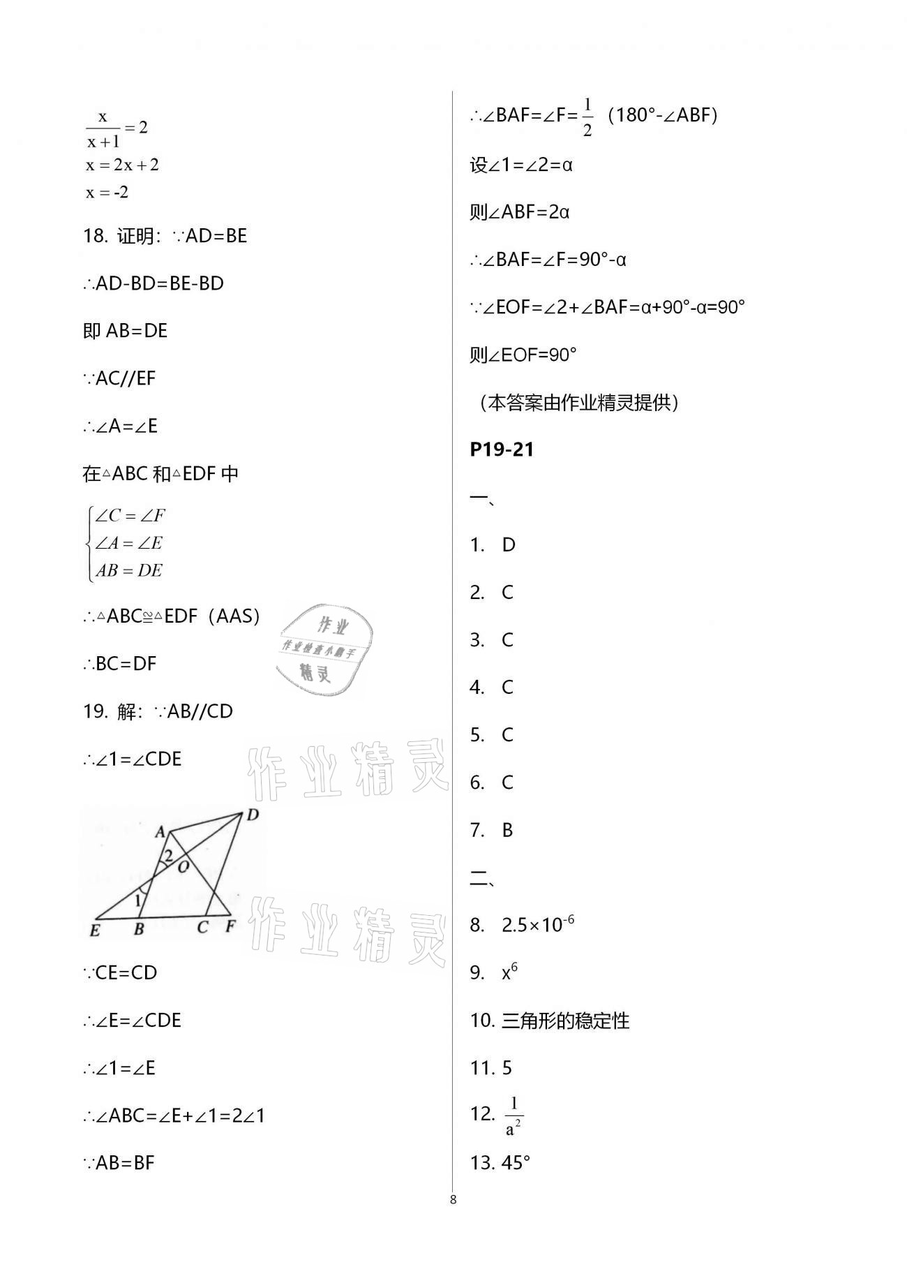 2021年寒假作业快乐的假日八年级数学 参考答案第8页