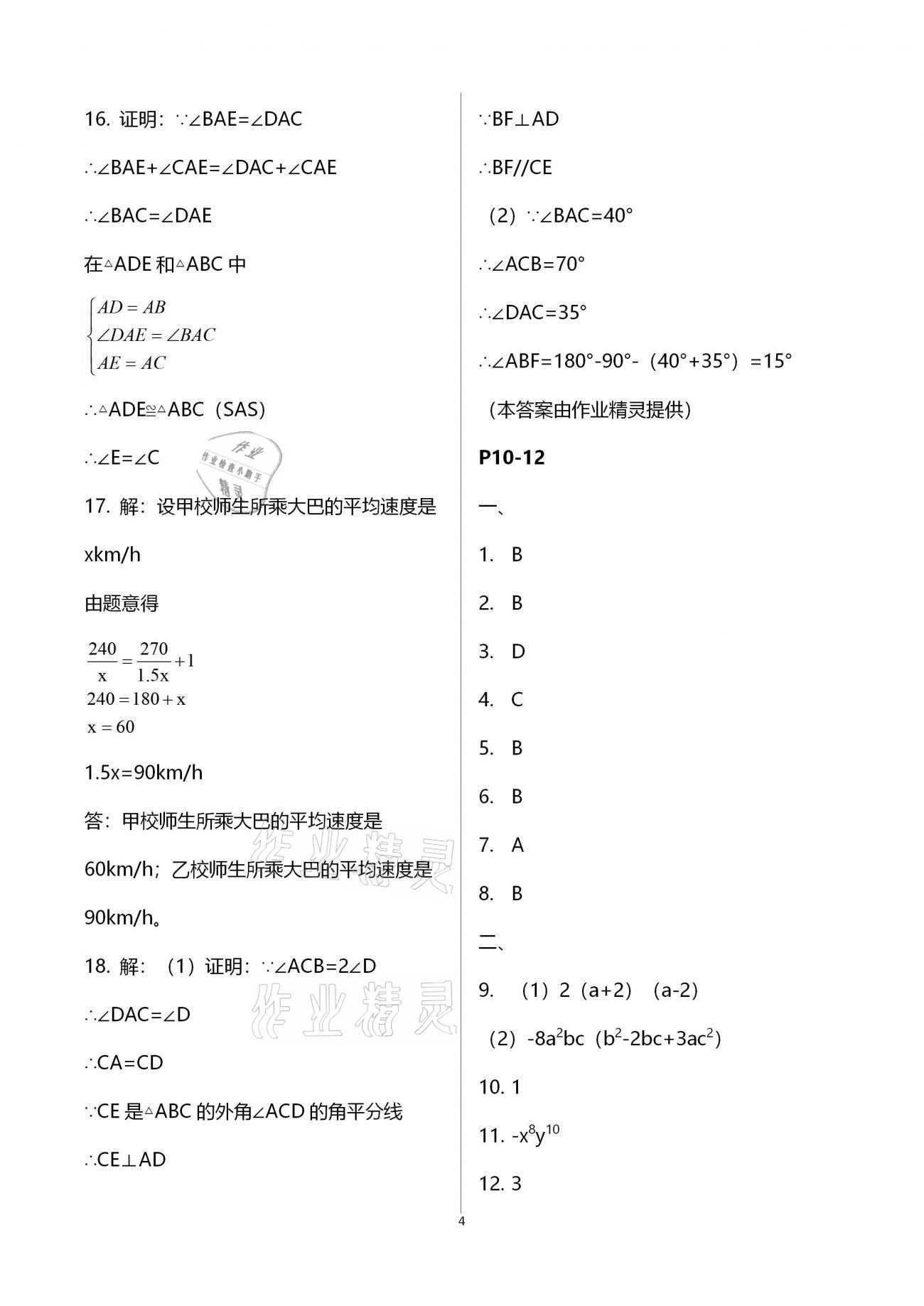 2021年寒假作業(yè)快樂的假日八年級數(shù)學(xué) 參考答案第4頁