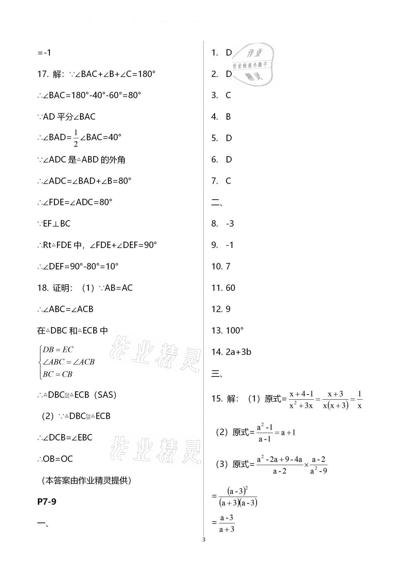 2021年寒假作业快乐的假日八年级数学 参考答案第3页