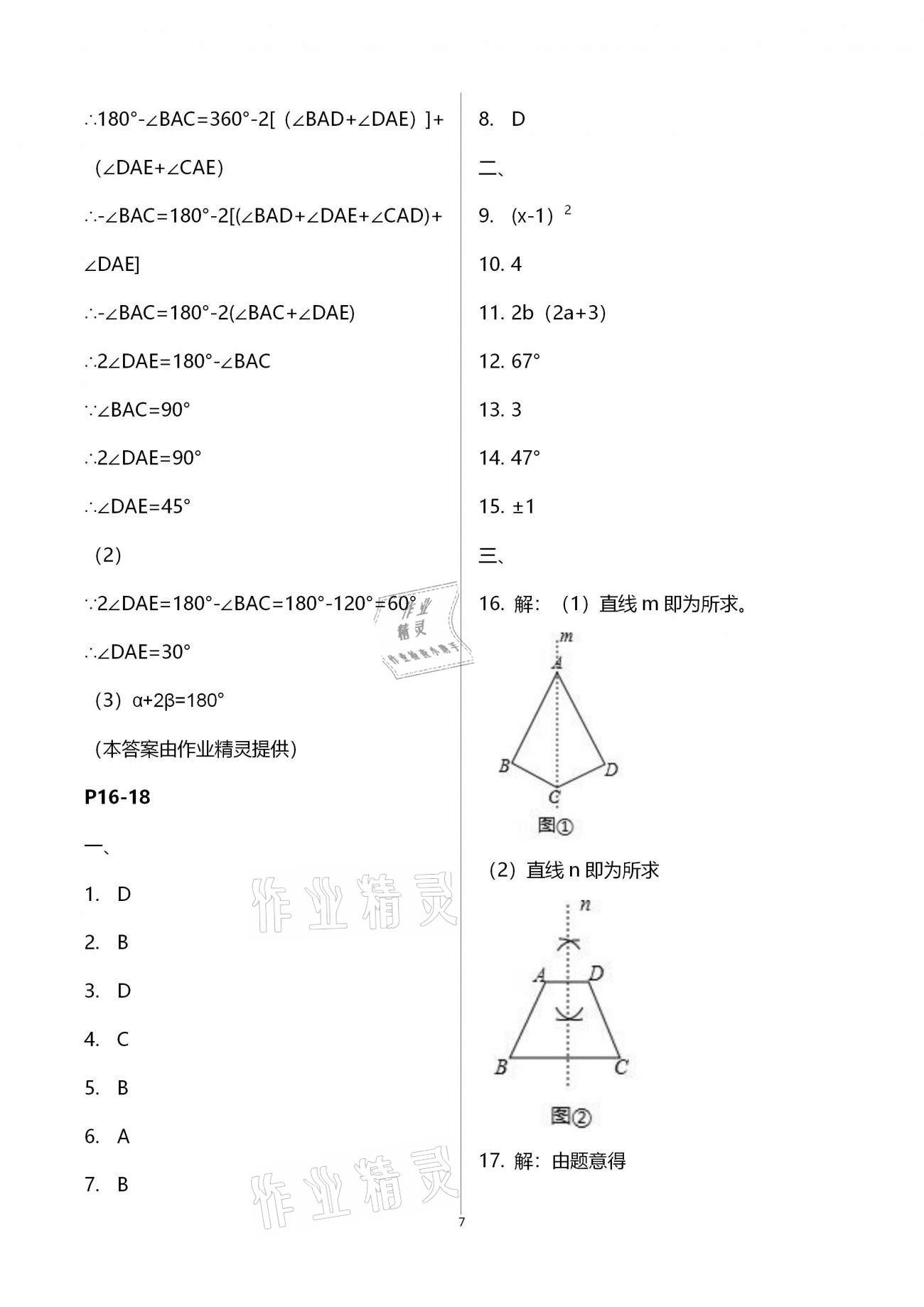 2021年寒假作业快乐的假日八年级数学 参考答案第7页