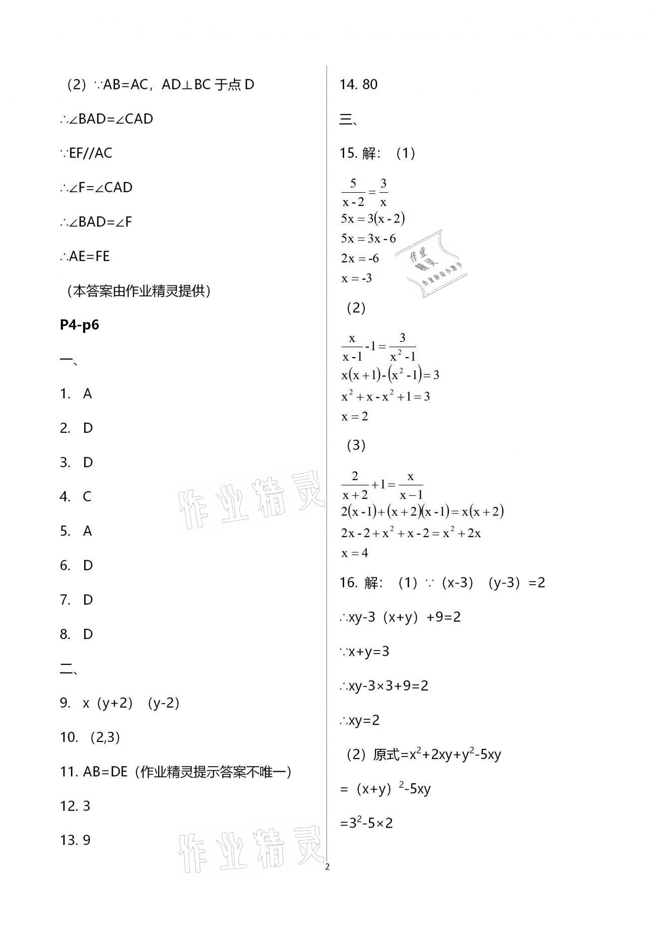 2021年寒假作业快乐的假日八年级数学 参考答案第2页