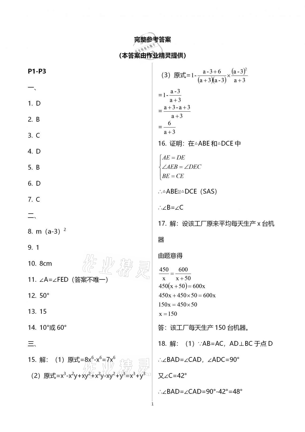 2021年寒假作业快乐的假日八年级数学 参考答案第1页