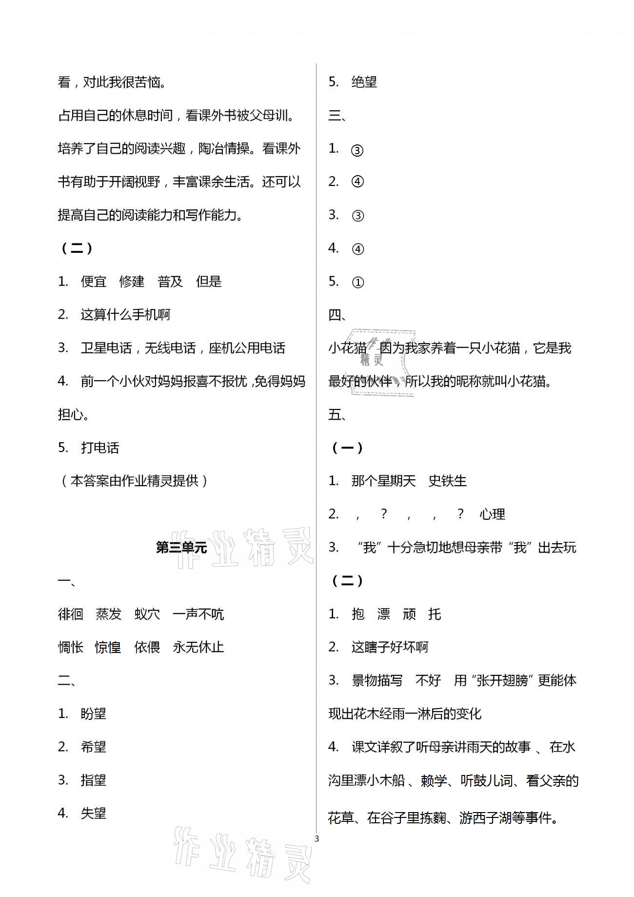 2021年練習(xí)與測試六年級語文下冊人教版 參考答案第3頁