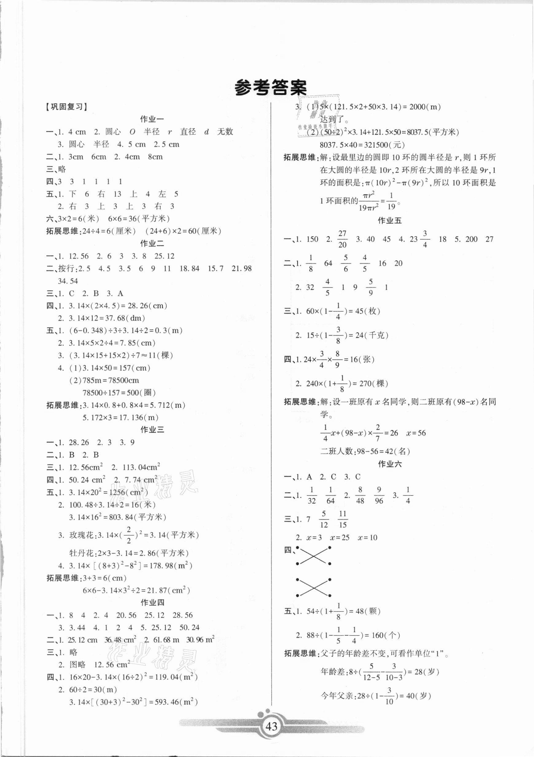 2021年假期天天练寒假作业六年级数学北师大版阳光出版社 第1页