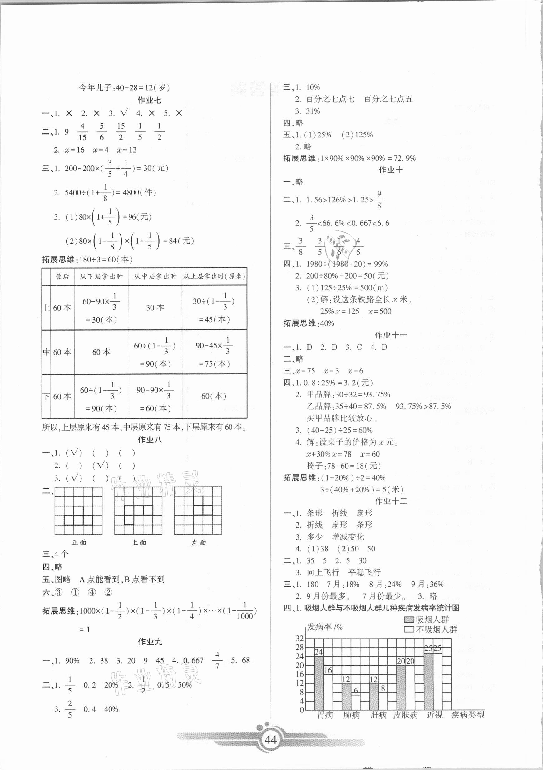 2021年假期天天练寒假作业六年级数学北师大版阳光出版社 第2页