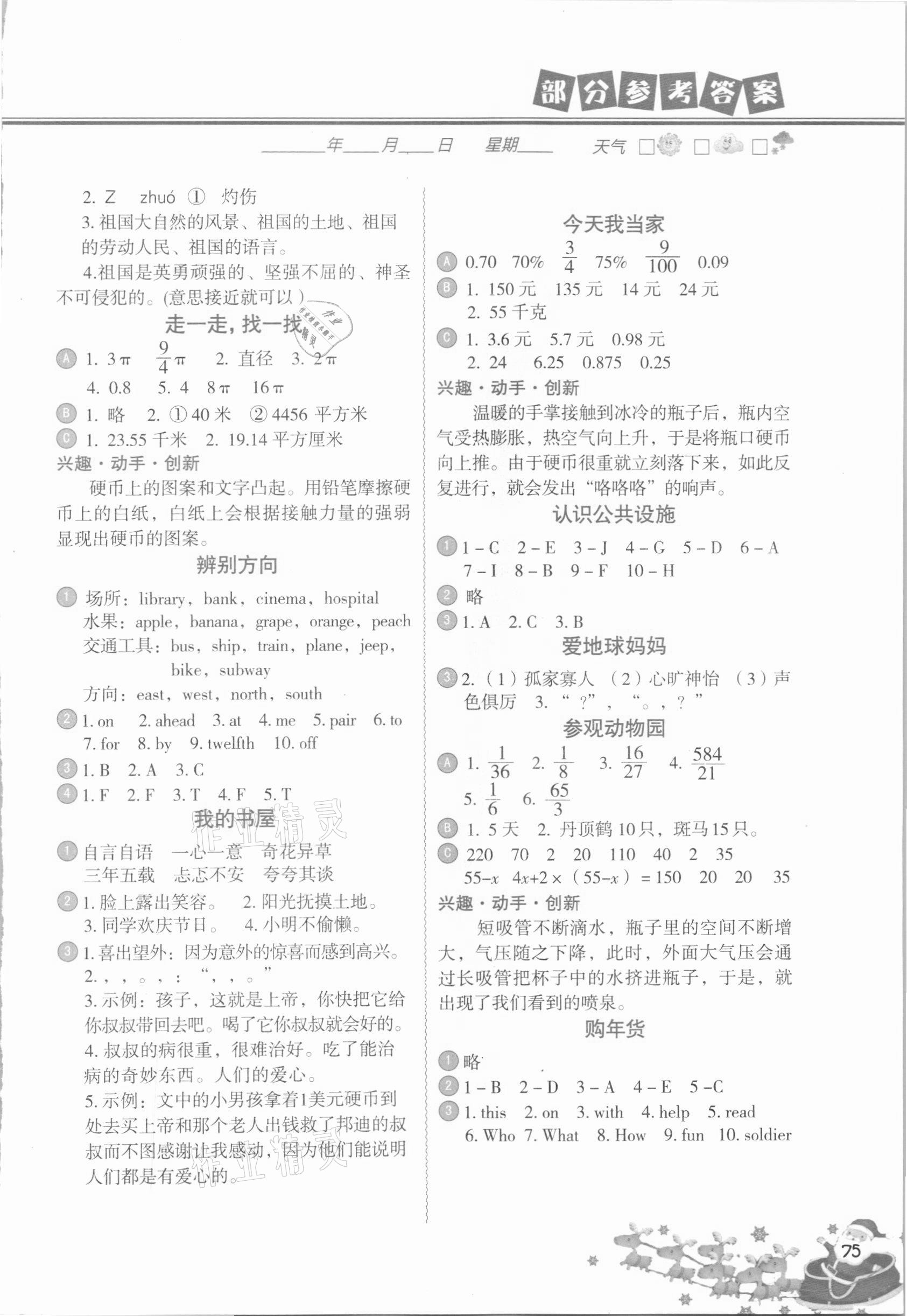 2021年寒假作业六年级合订本中国地图出版社 参考答案第2页