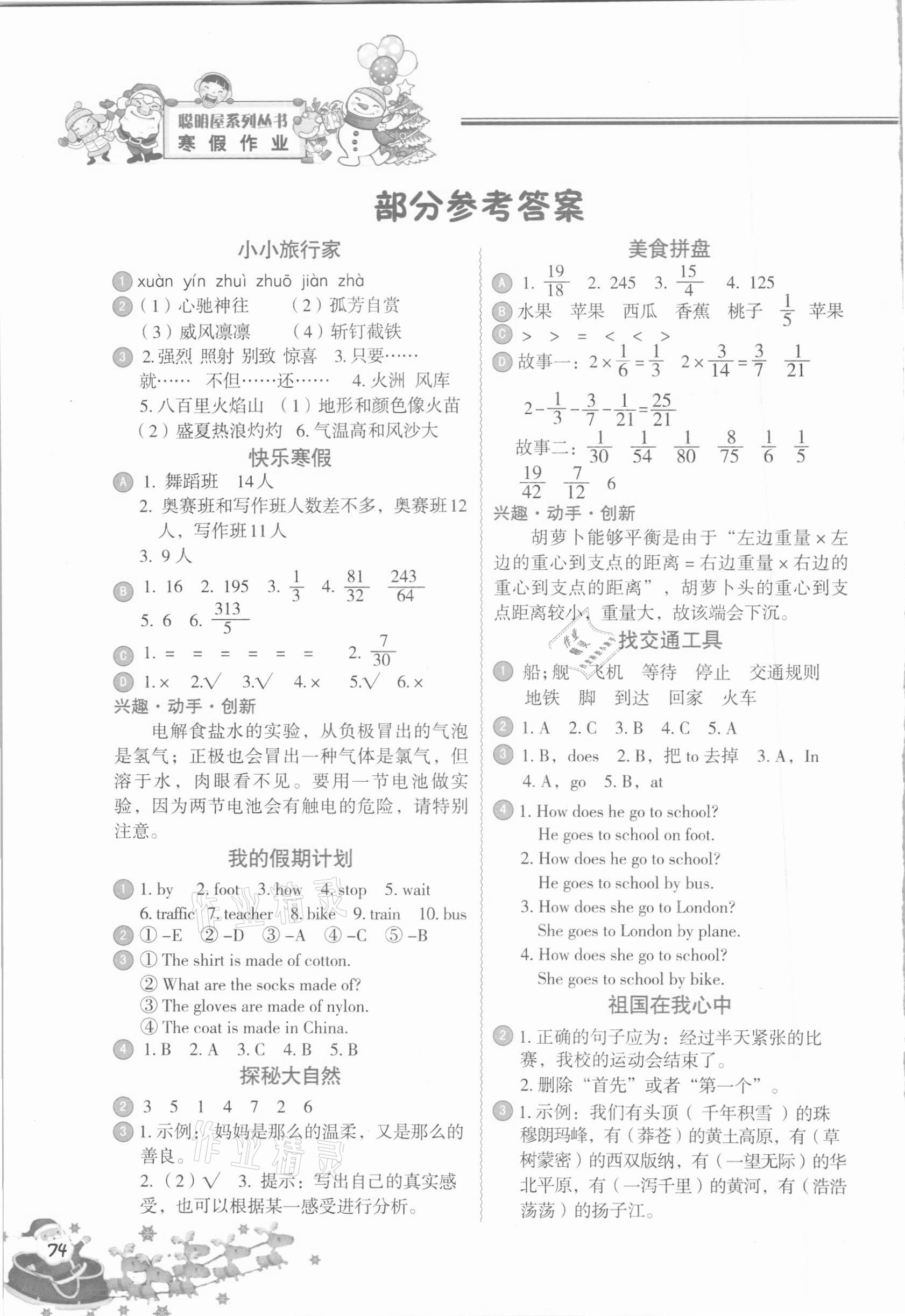 2021年寒假作业六年级合订本中国地图出版社 参考答案第1页