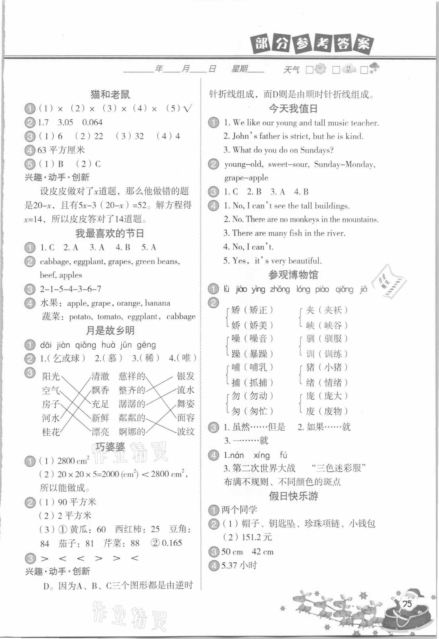 2021年寒假作业五年级合订本中国地图出版社 参考答案第2页