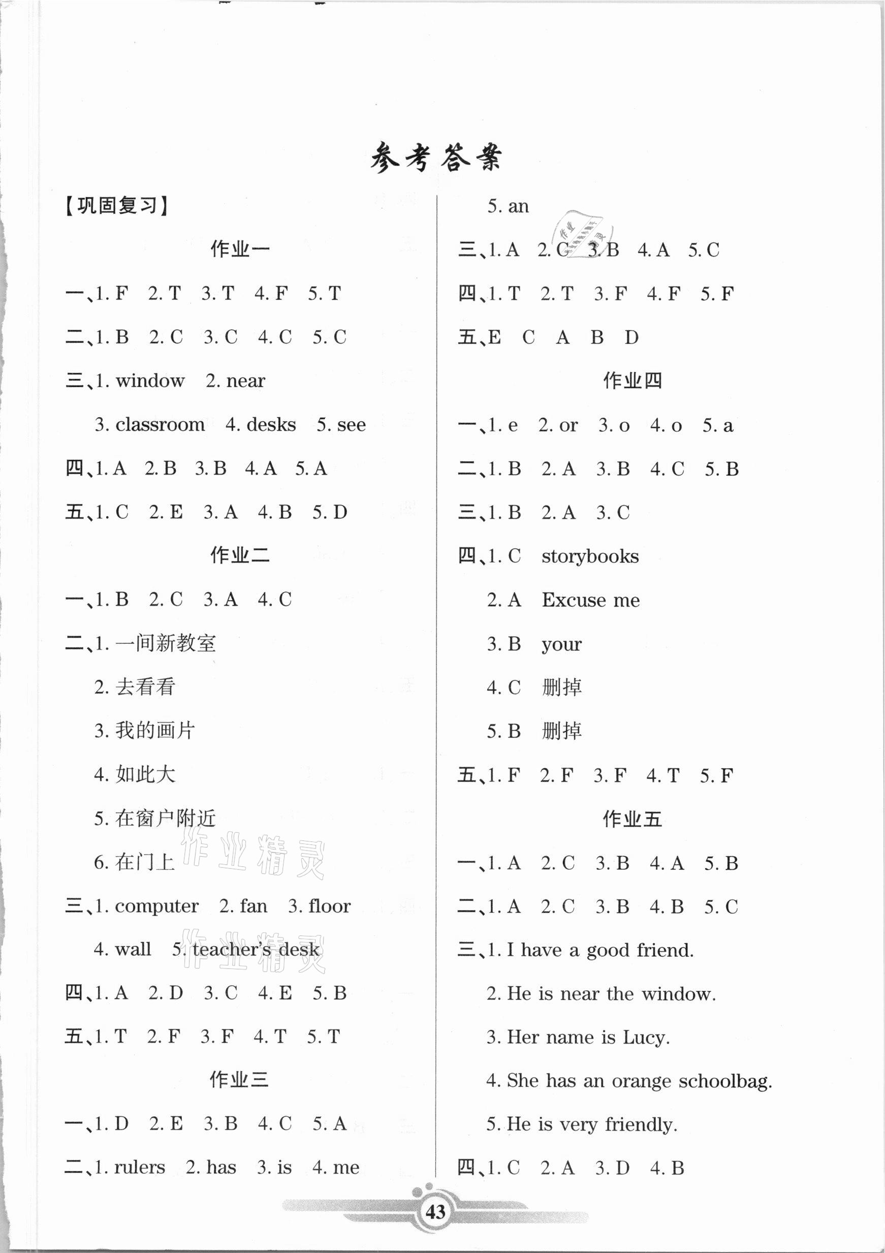 2021年假期天天练寒假作业四年级英语人教PEP版阳光出版社 第1页