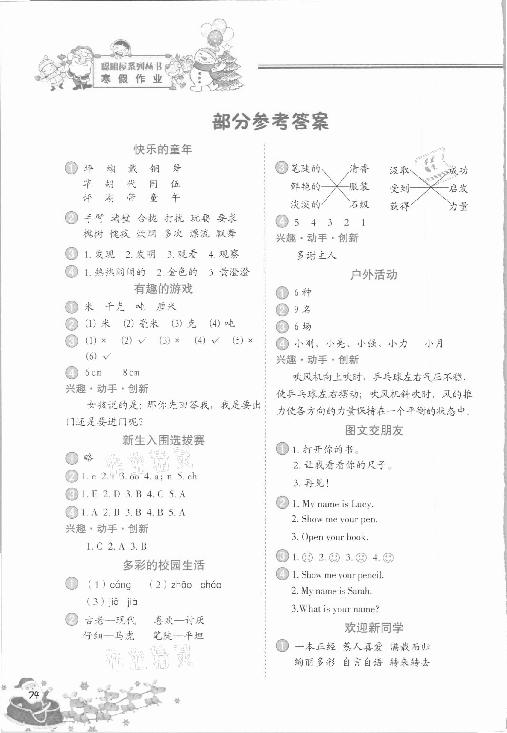 2021年寒假作业三年级合订本中国地图出版社 参考答案第1页