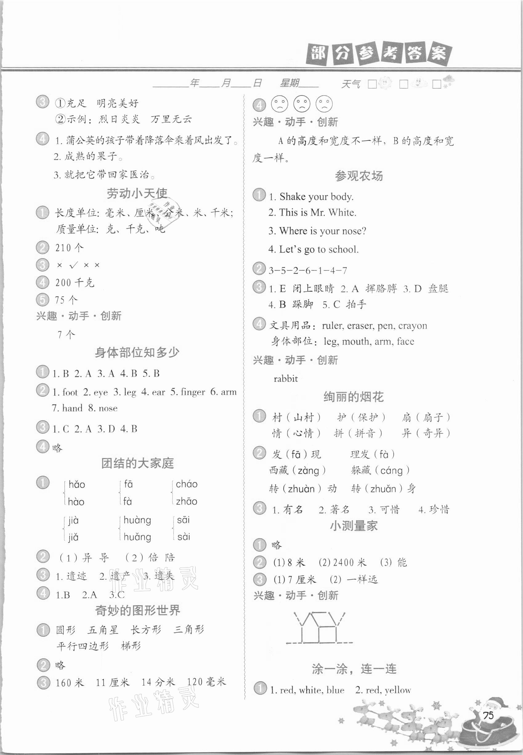 2021年寒假作业三年级合订本中国地图出版社 参考答案第2页