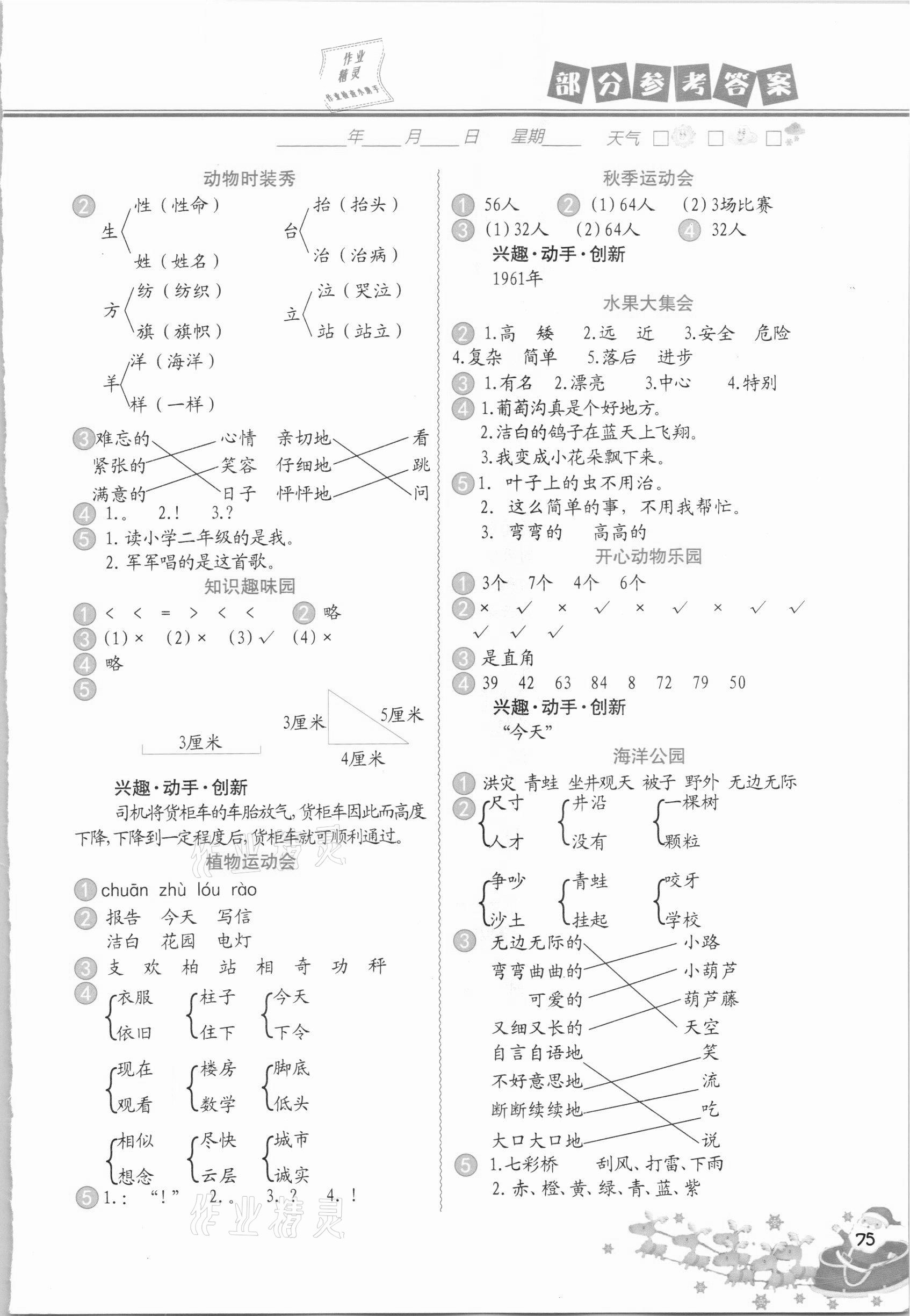 2021年寒假作业二年级合订本中国地图出版社 参考答案第2页